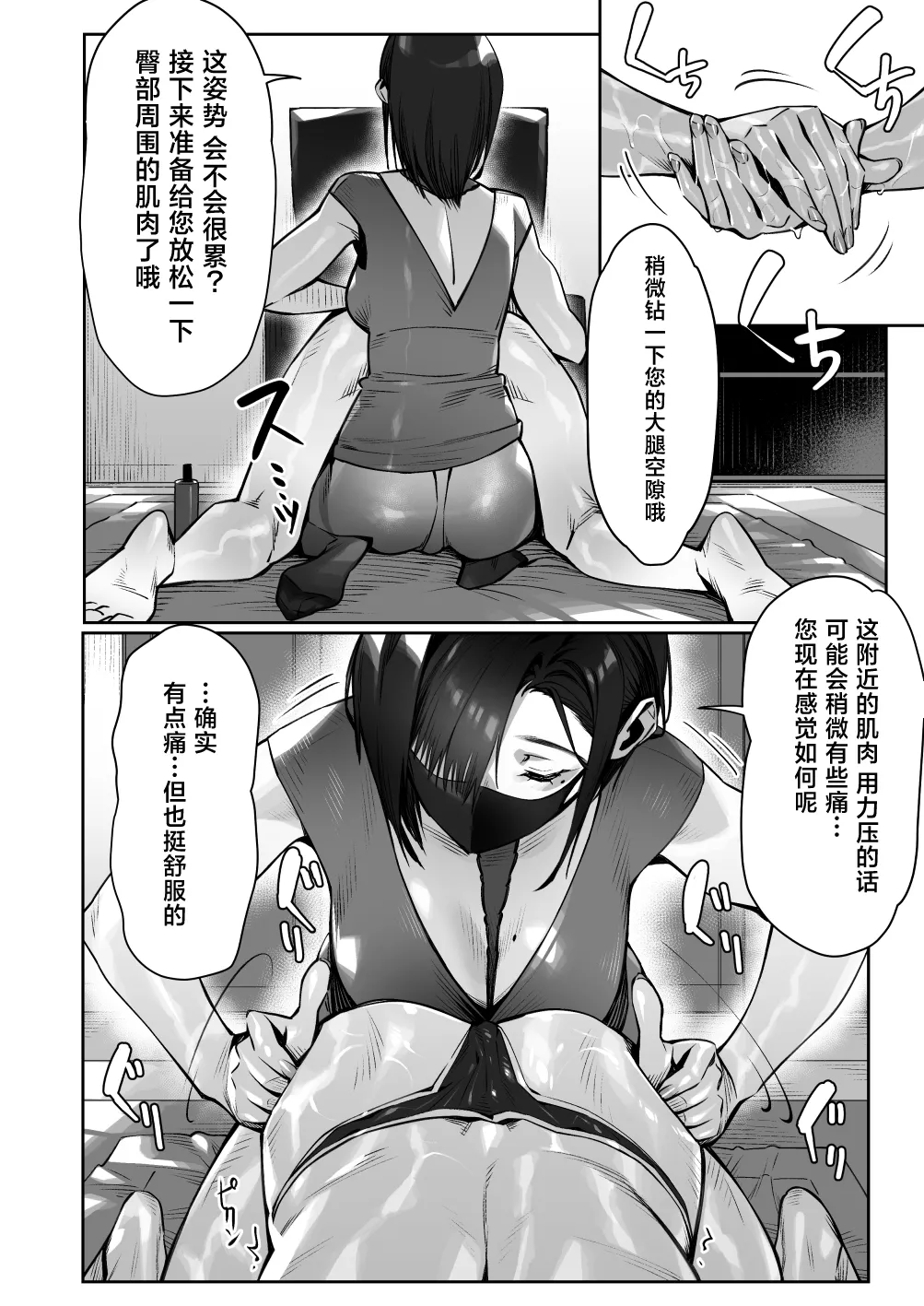 [Misaki (Bubuzuke)]Mayonaka no Yume ~Shinya no Men’s Esthe de Ajiwatta Sundome Kami Service~ | 深夜的美梦〜在深夜的男士护理店品尝到的神之寸止服务〜[Chinese] [白杨汉化组] Page 17