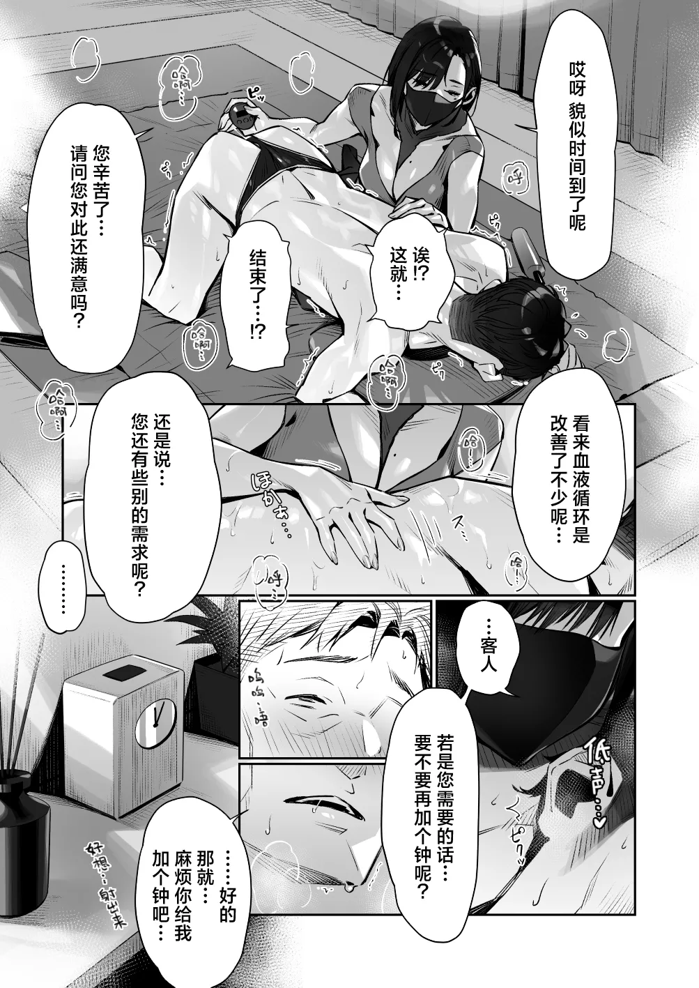 [Misaki (Bubuzuke)]Mayonaka no Yume ~Shinya no Men’s Esthe de Ajiwatta Sundome Kami Service~ | 深夜的美梦〜在深夜的男士护理店品尝到的神之寸止服务〜[Chinese] [白杨汉化组] Page 32