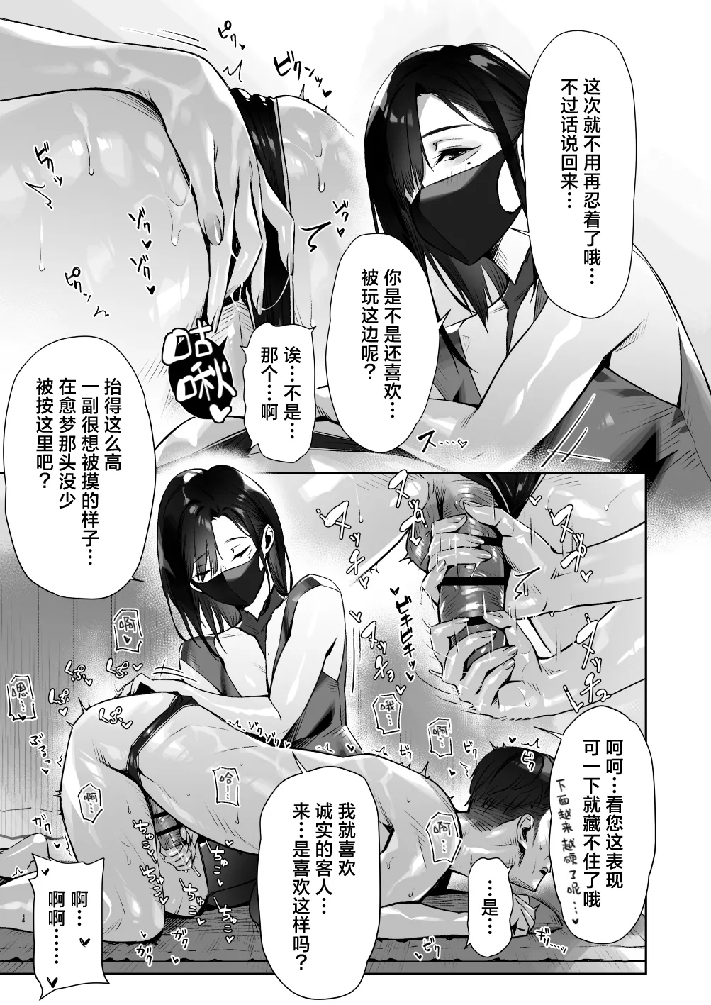 [Misaki (Bubuzuke)]Mayonaka no Yume ~Shinya no Men’s Esthe de Ajiwatta Sundome Kami Service~ | 深夜的美梦〜在深夜的男士护理店品尝到的神之寸止服务〜[Chinese] [白杨汉化组] Page 34
