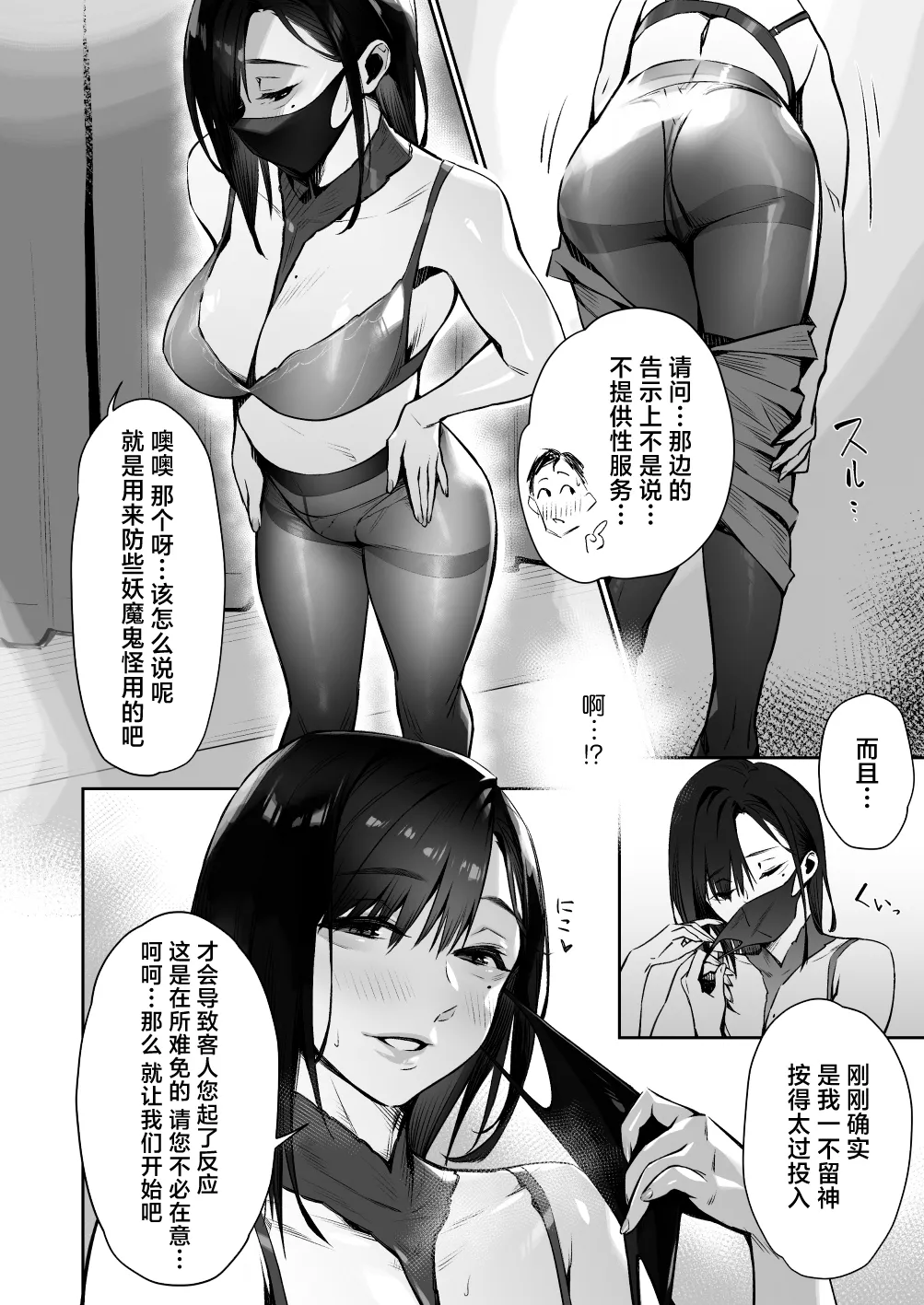 [Misaki (Bubuzuke)]Mayonaka no Yume ~Shinya no Men’s Esthe de Ajiwatta Sundome Kami Service~ | 深夜的美梦〜在深夜的男士护理店品尝到的神之寸止服务〜[Chinese] [白杨汉化组] Page 37