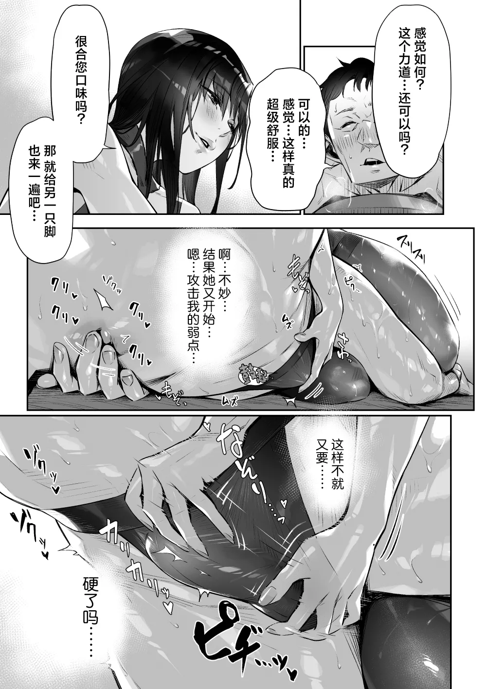 [Misaki (Bubuzuke)]Mayonaka no Yume ~Shinya no Men’s Esthe de Ajiwatta Sundome Kami Service~ | 深夜的美梦〜在深夜的男士护理店品尝到的神之寸止服务〜[Chinese] [白杨汉化组] Page 40