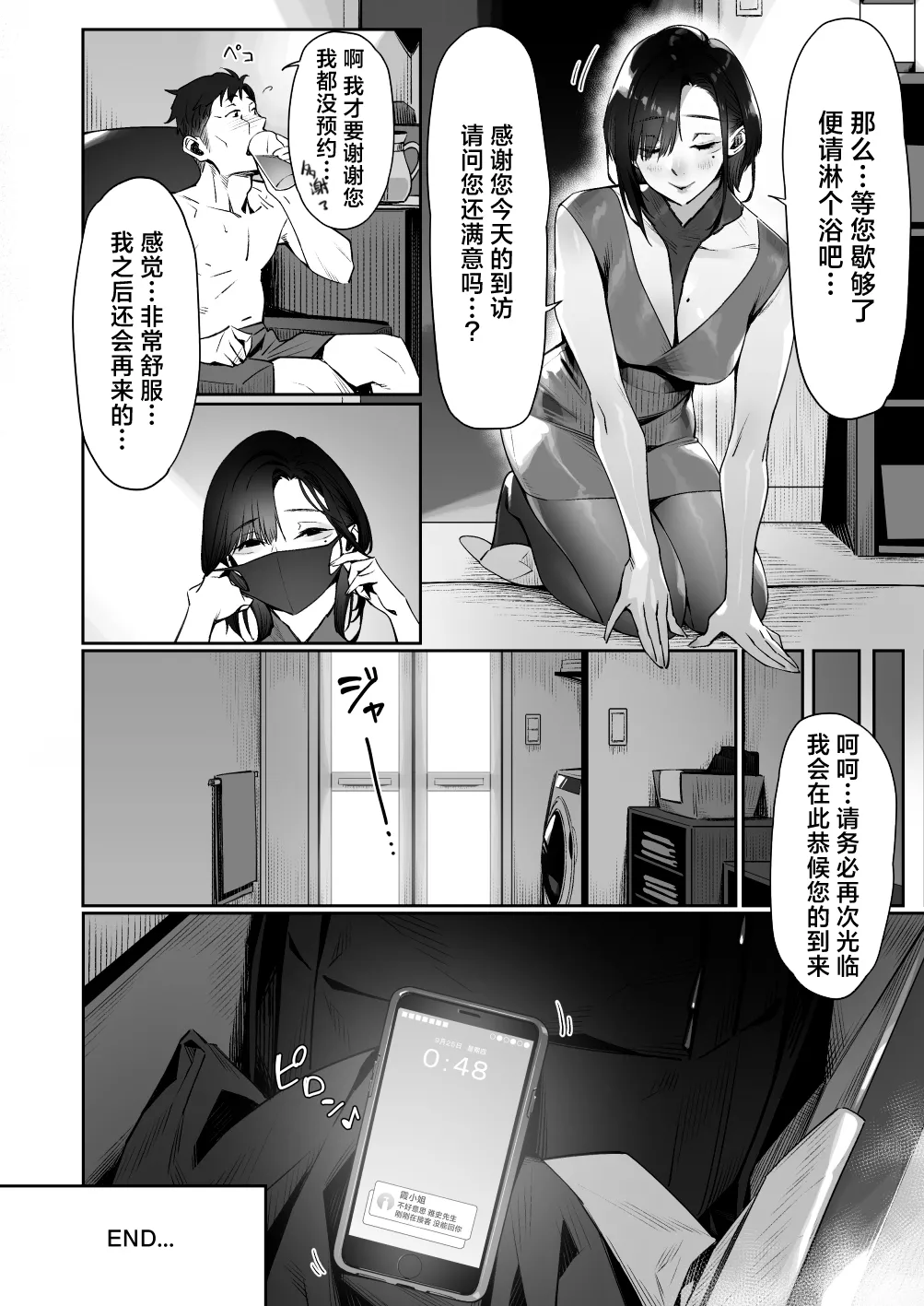 [Misaki (Bubuzuke)]Mayonaka no Yume ~Shinya no Men’s Esthe de Ajiwatta Sundome Kami Service~ | 深夜的美梦〜在深夜的男士护理店品尝到的神之寸止服务〜[Chinese] [白杨汉化组] Page 71