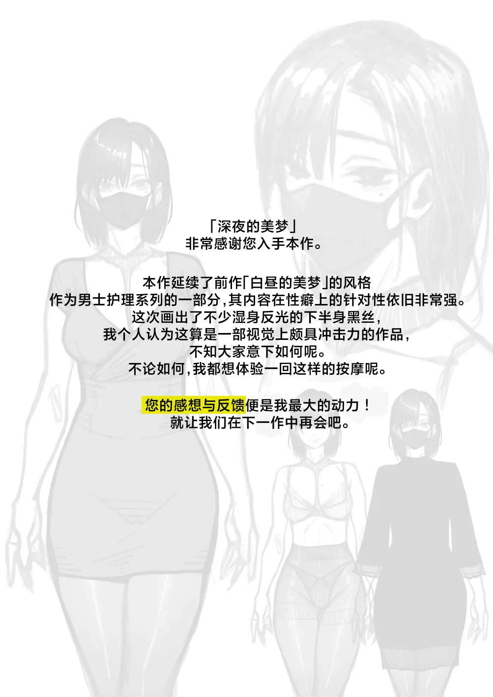 [Misaki (Bubuzuke)]Mayonaka no Yume ~Shinya no Men’s Esthe de Ajiwatta Sundome Kami Service~ | 深夜的美梦〜在深夜的男士护理店品尝到的神之寸止服务〜[Chinese] [白杨汉化组] Page 72