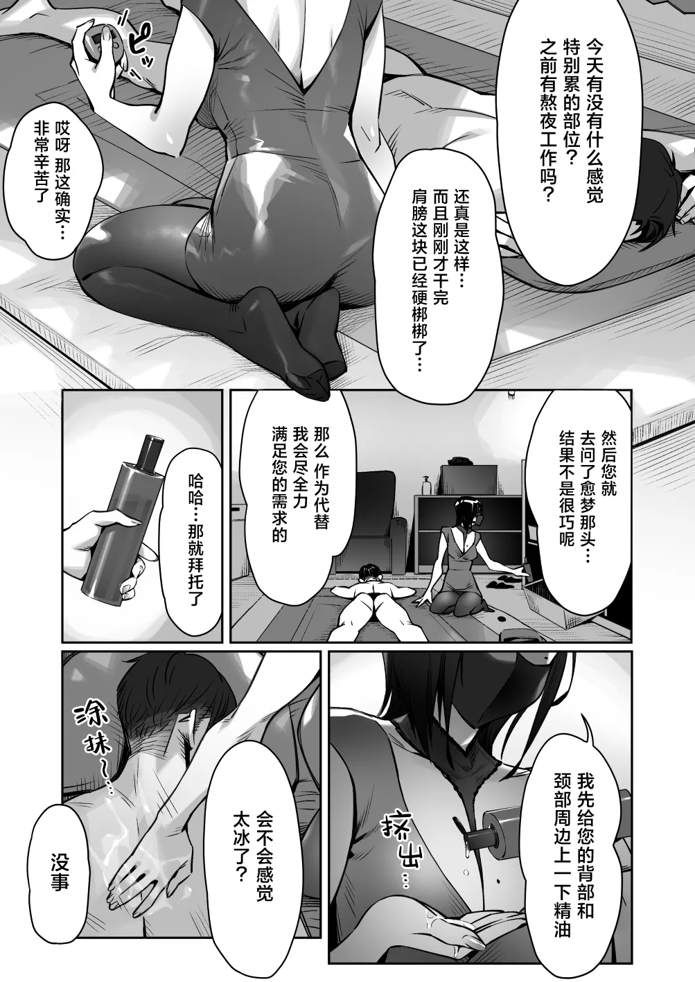 [Misaki (Bubuzuke)]Mayonaka no Yume ~Shinya no Men’s Esthe de Ajiwatta Sundome Kami Service~ | 深夜的美梦〜在深夜的男士护理店品尝到的神之寸止服务〜[Chinese] [白杨汉化组] Page 8