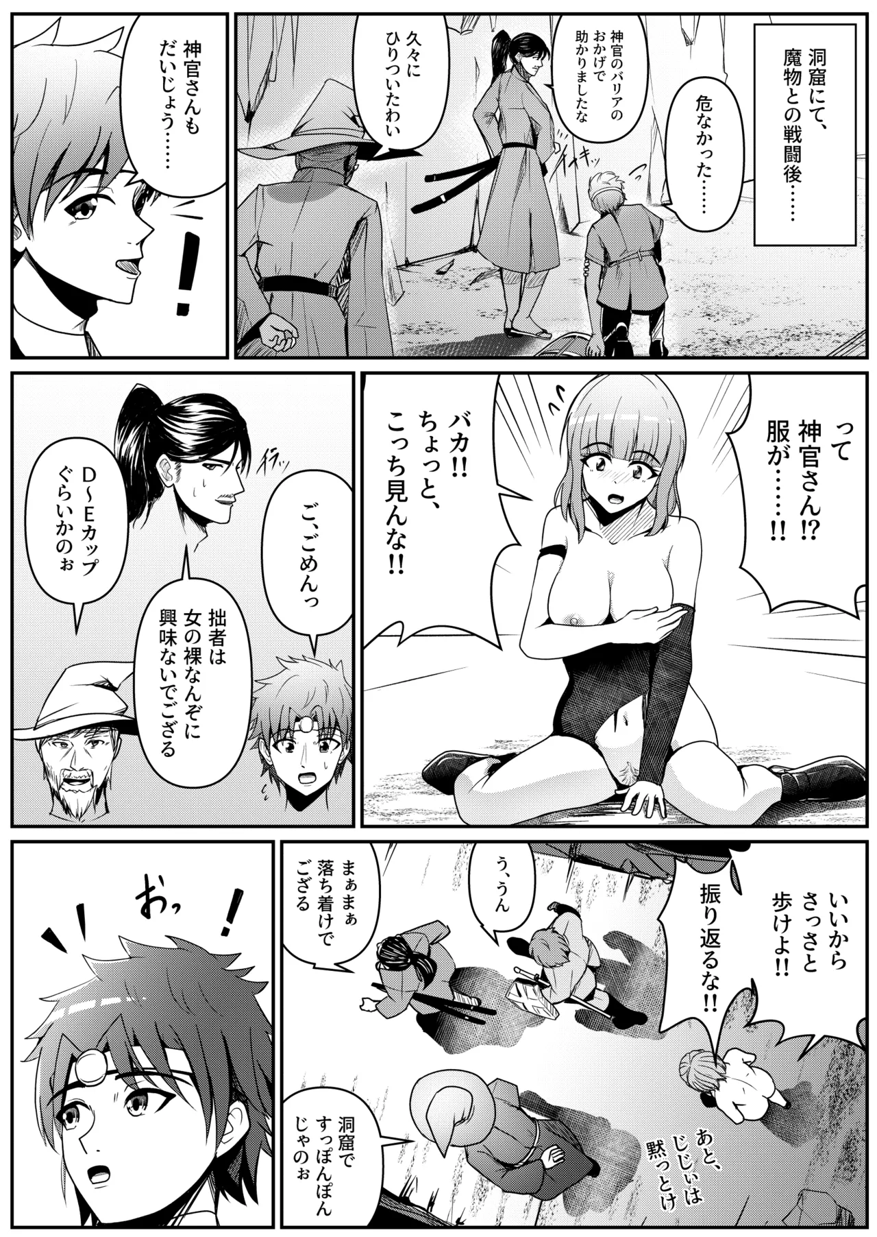 [Thames]Shinkan-san no Junan Page 3