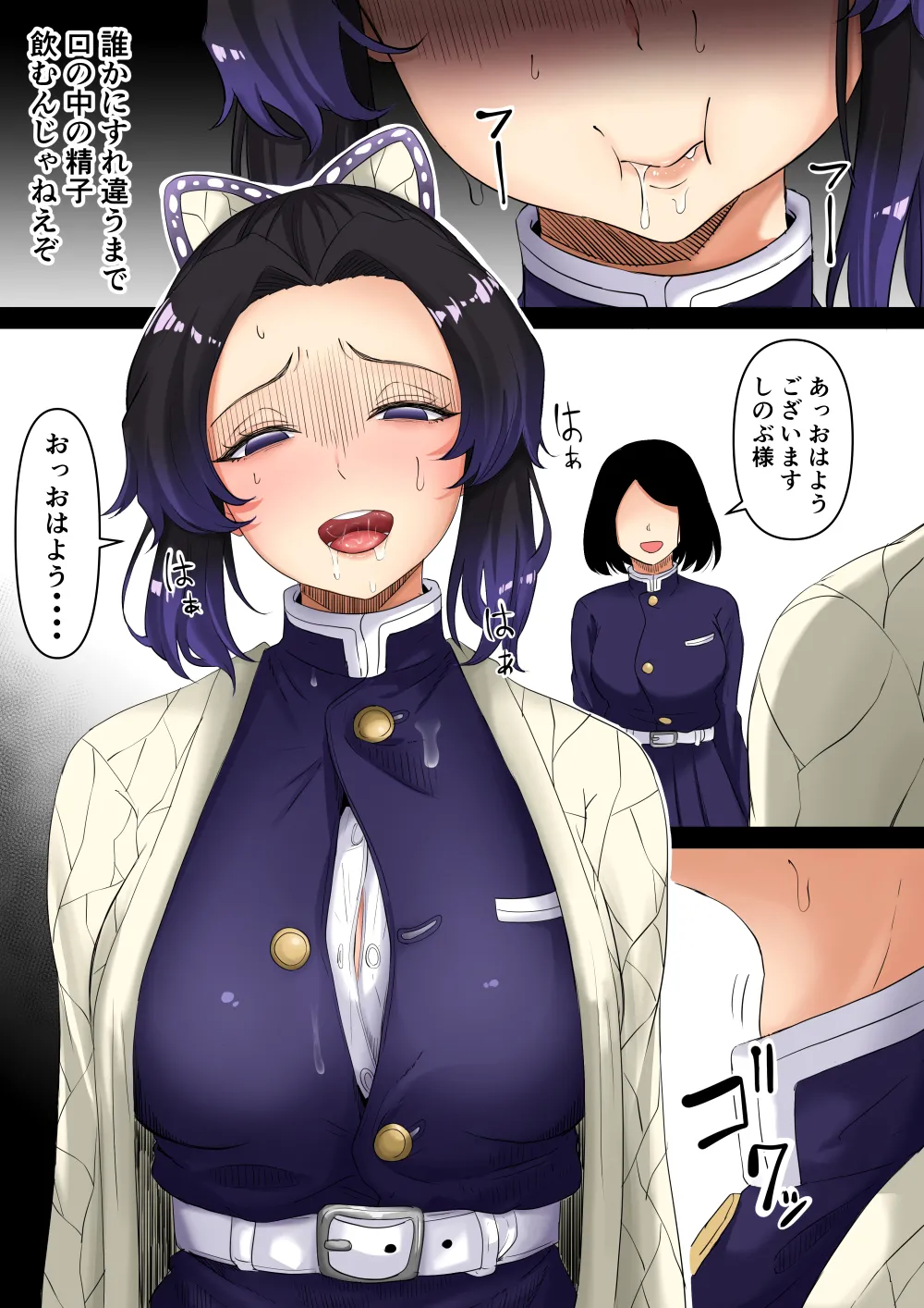 [Goma Gorilla]Yowami o Nigiraretappoi Kochou Shinobu(Kimetsu no Yaiba) Page 3