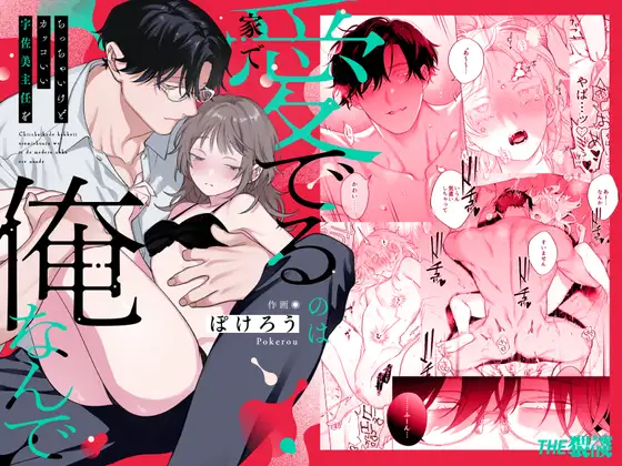 [THE WAIDAN (Pokerou, Yasuda Meshimeshi)] [XL Size Fiancé x Spine Arching Orgasms]I Am The One Who Gets To Love Small & Cool Manager Usami[English] [Nameless] [Digital] Page 1