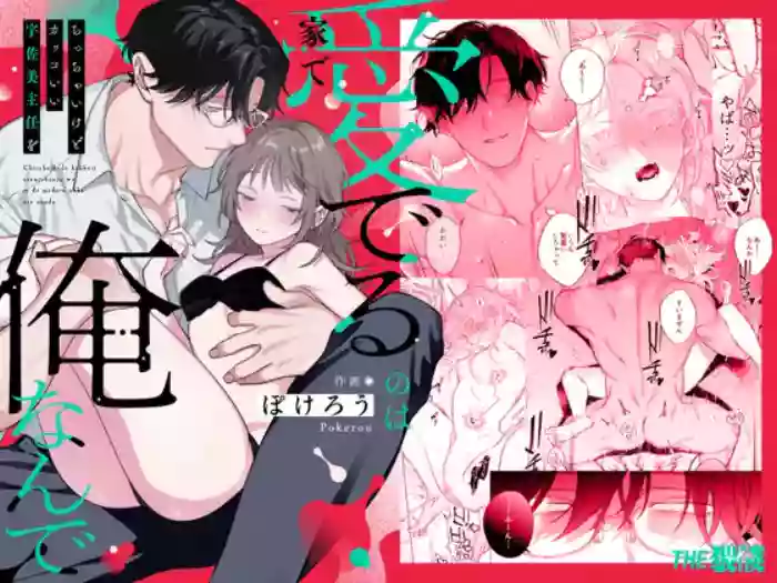 [THE WAIDAN (Pokerou, Yasuda Meshimeshi)] [XL Size Fiancé x Spine Arching Orgasms]I Am The One Who Gets To Love Small & Cool Manager Usami[English] [Nameless] [Digital]