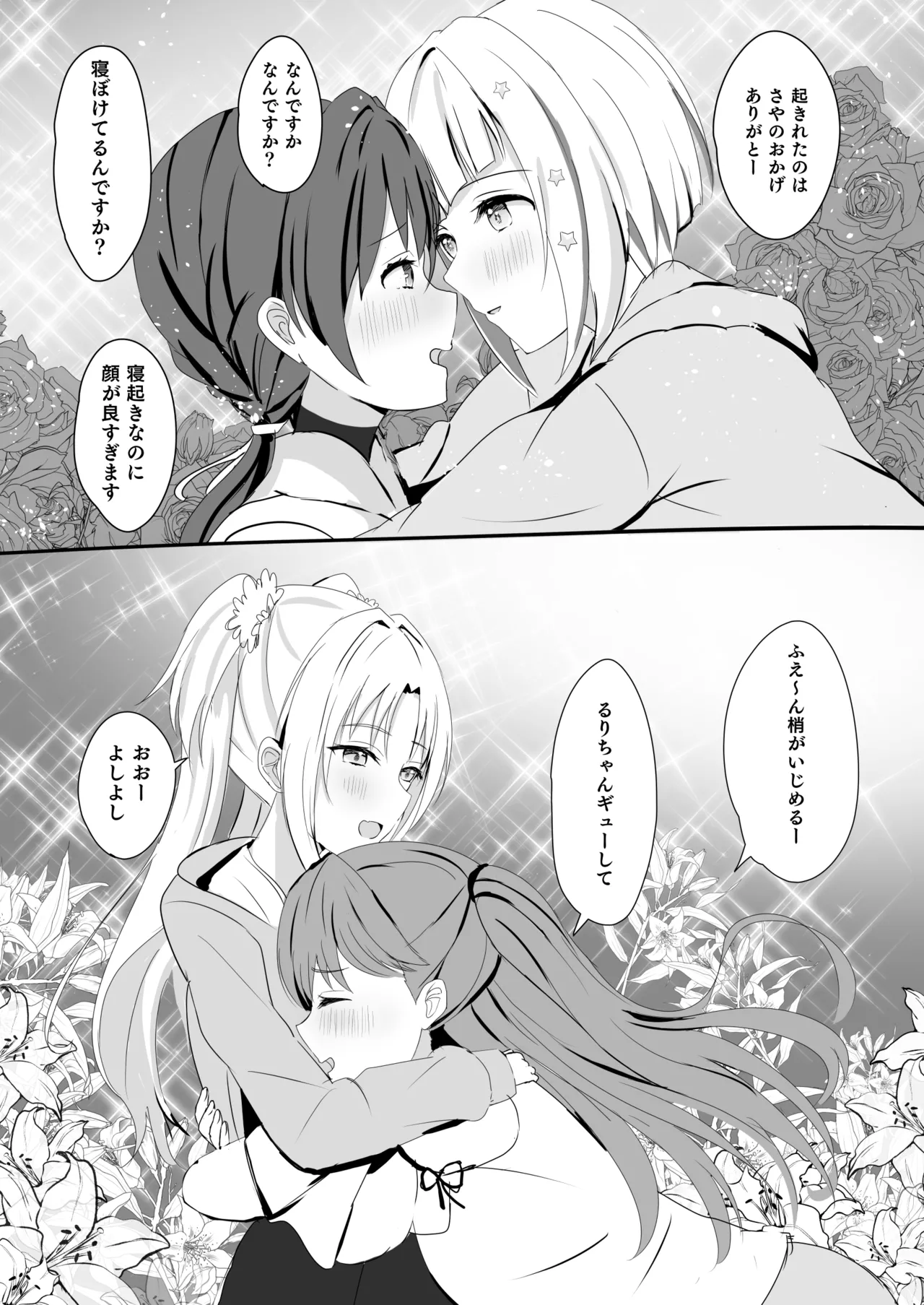 [Moreriikusu (More)]Hasu no Shoya Soushuuhen(Love Live! Hasunosora Jogakuin School Idol Club) [Digital] Page 10