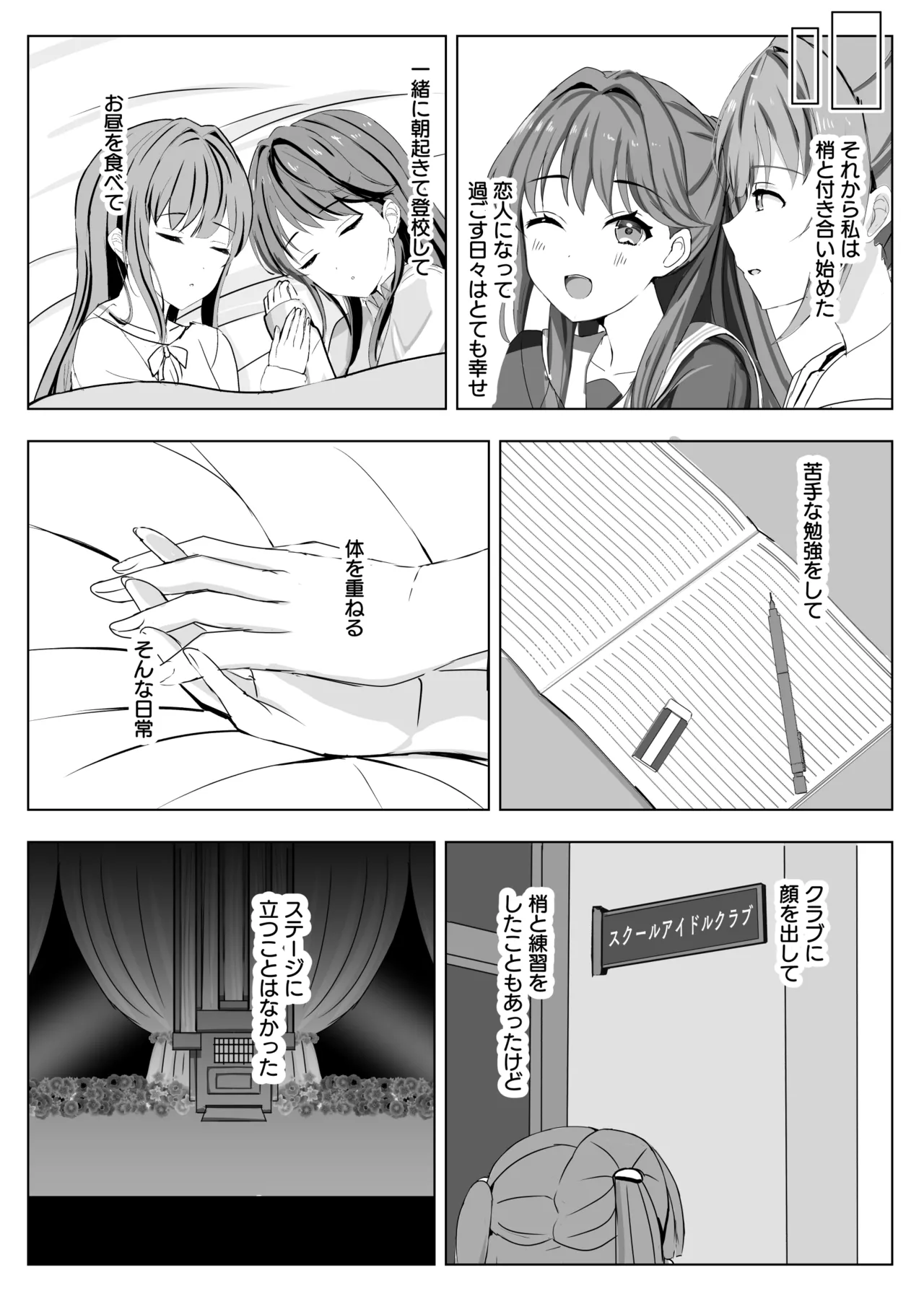 [Moreriikusu (More)]Hasu no Shoya Soushuuhen(Love Live! Hasunosora Jogakuin School Idol Club) [Digital] Page 107