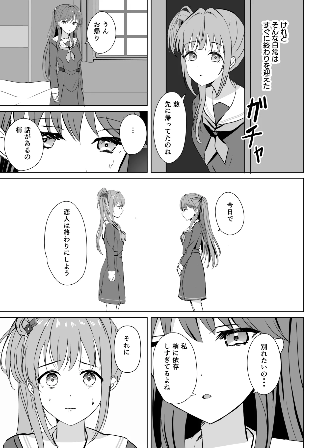 [Moreriikusu (More)]Hasu no Shoya Soushuuhen(Love Live! Hasunosora Jogakuin School Idol Club) [Digital] Page 108