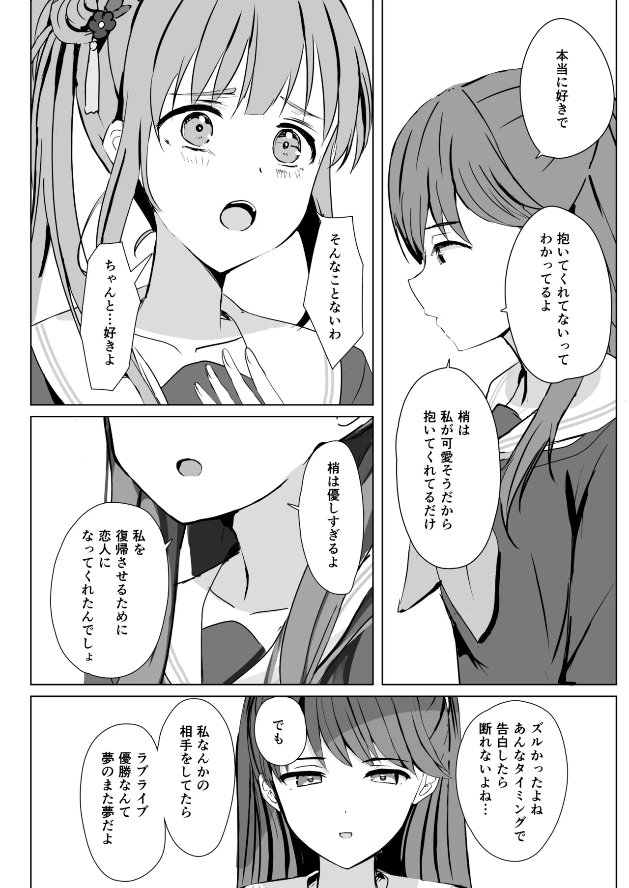 [Moreriikusu (More)]Hasu no Shoya Soushuuhen(Love Live! Hasunosora Jogakuin School Idol Club) [Digital] Page 109