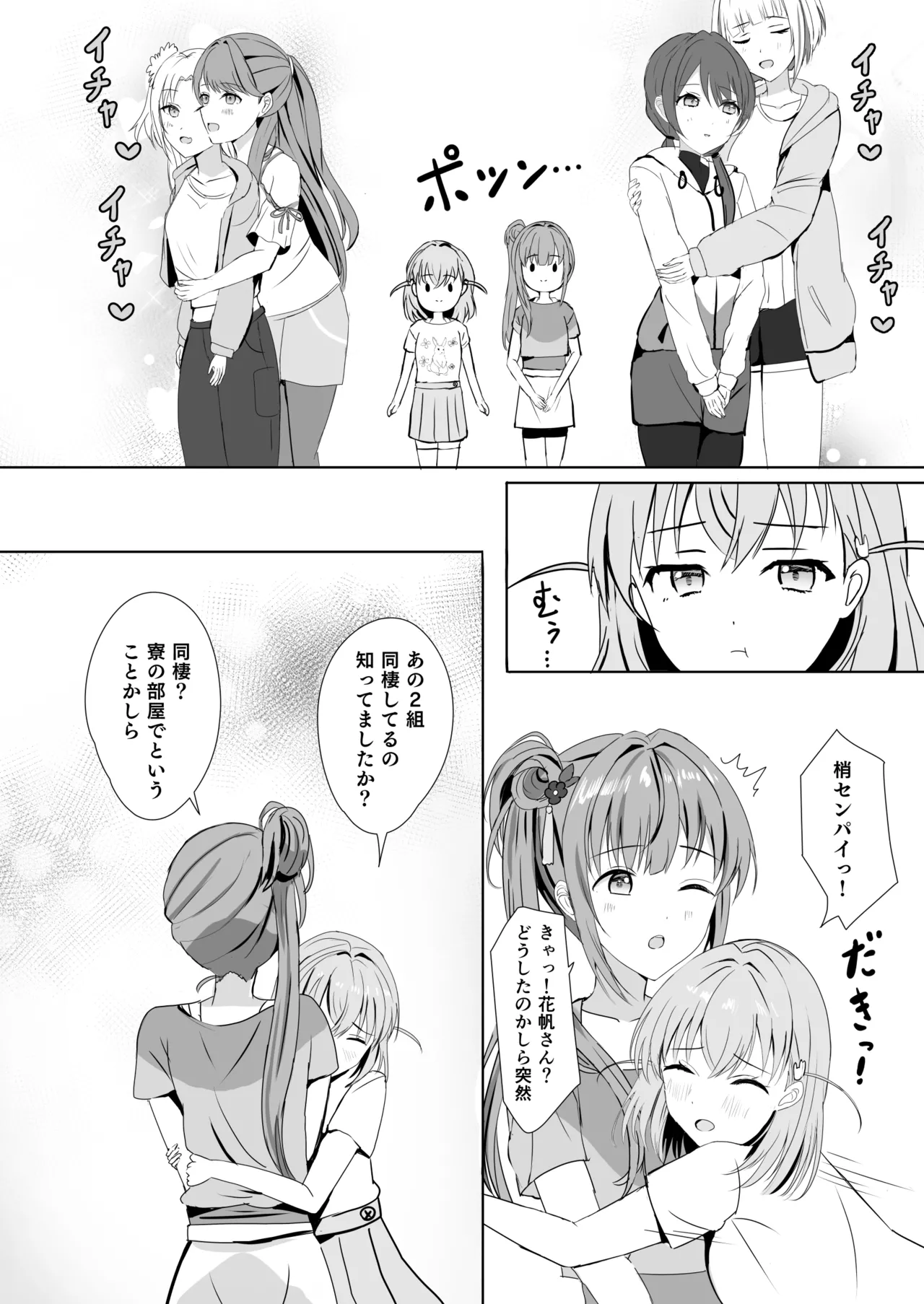 [Moreriikusu (More)]Hasu no Shoya Soushuuhen(Love Live! Hasunosora Jogakuin School Idol Club) [Digital] Page 11