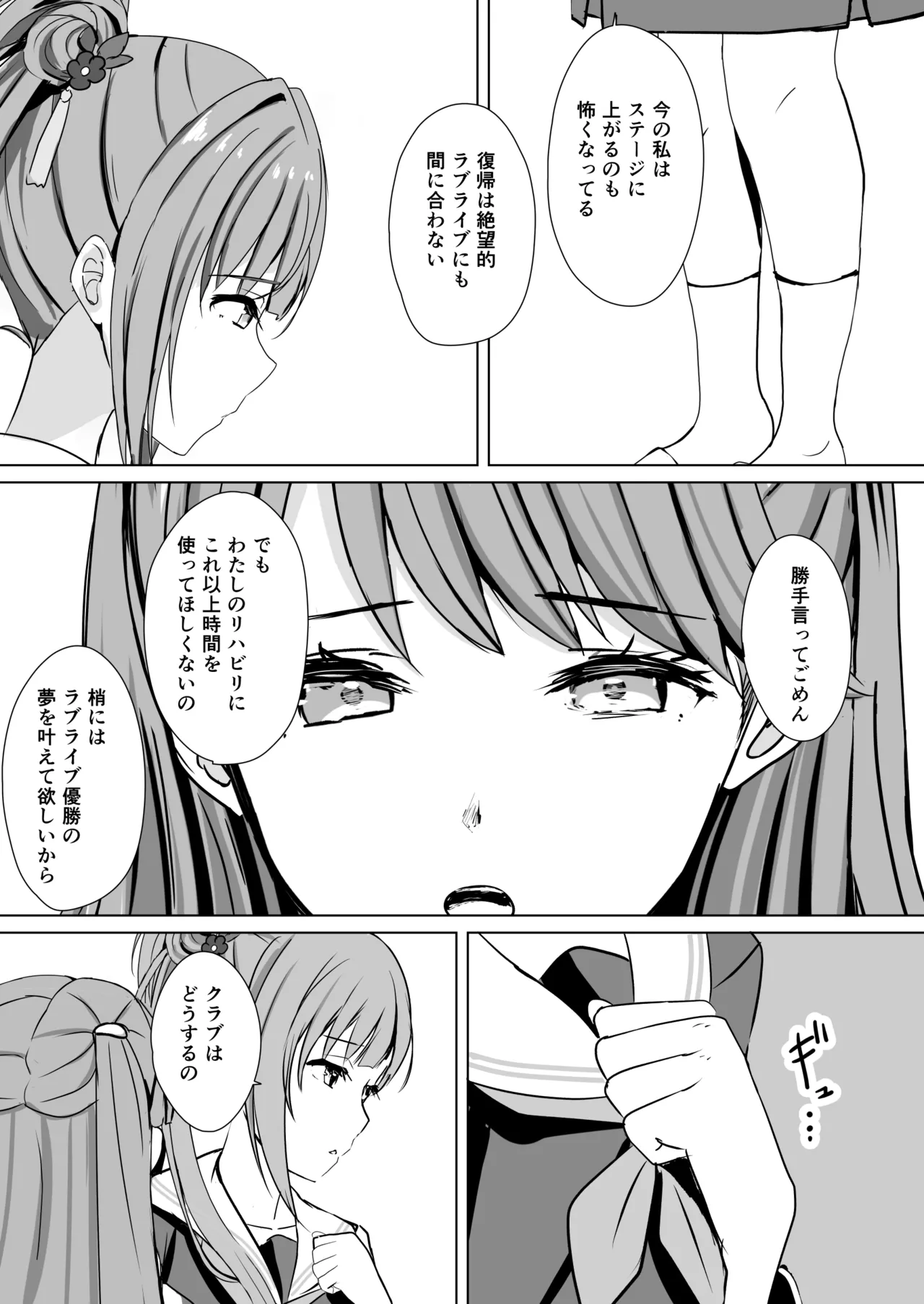 [Moreriikusu (More)]Hasu no Shoya Soushuuhen(Love Live! Hasunosora Jogakuin School Idol Club) [Digital] Page 110