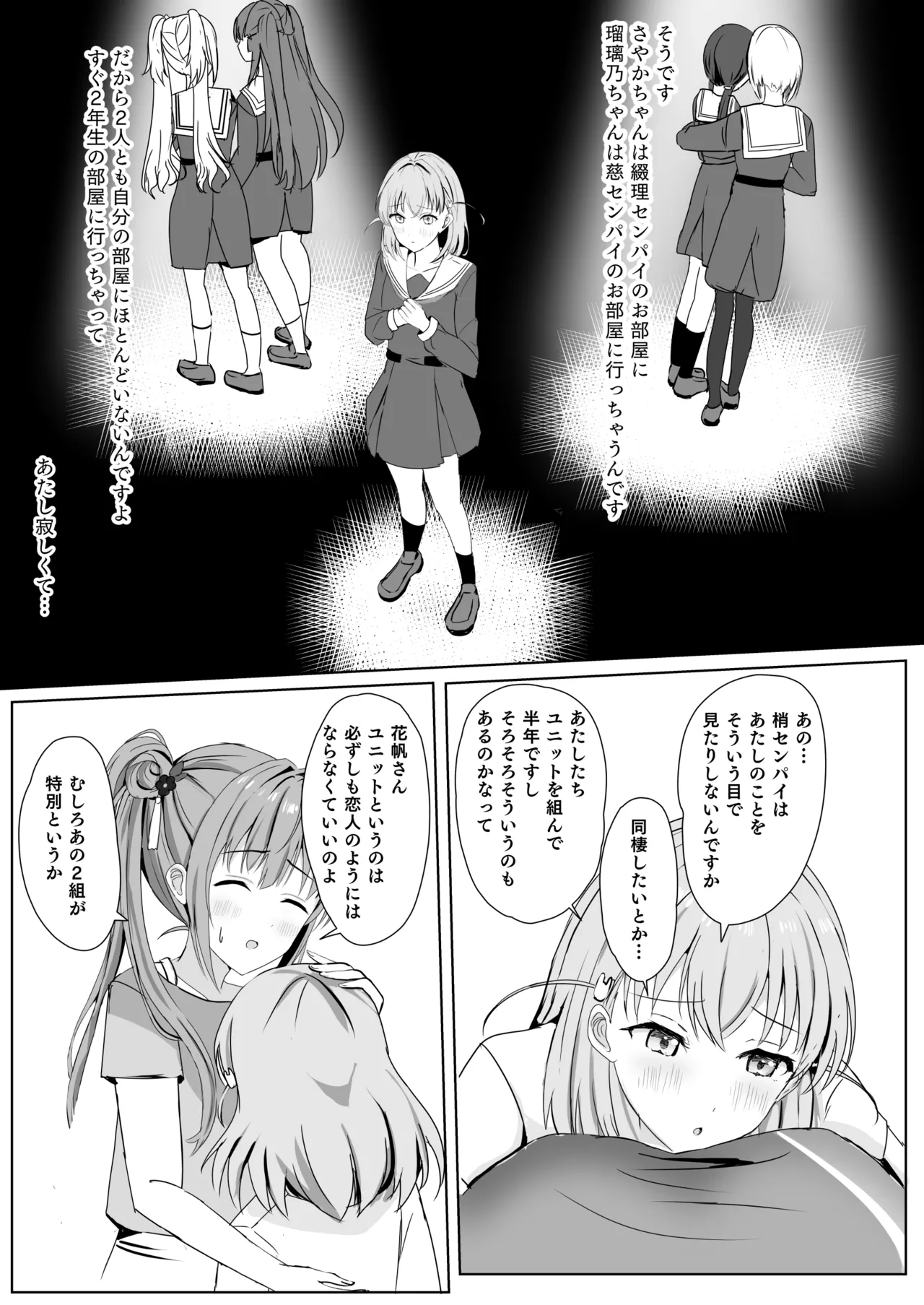 [Moreriikusu (More)]Hasu no Shoya Soushuuhen(Love Live! Hasunosora Jogakuin School Idol Club) [Digital] Page 12