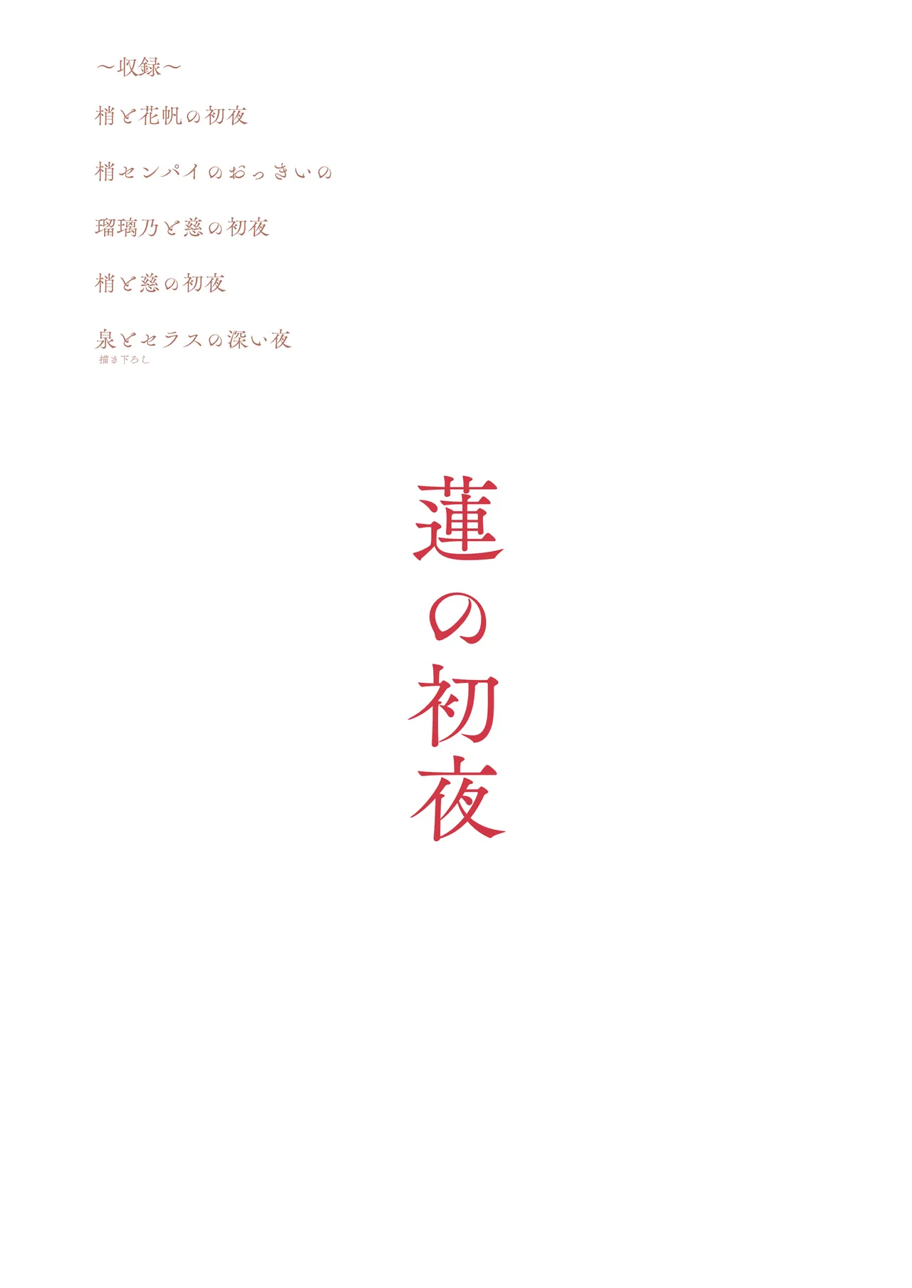 [Moreriikusu (More)]Hasu no Shoya Soushuuhen(Love Live! Hasunosora Jogakuin School Idol Club) [Digital] Page 124