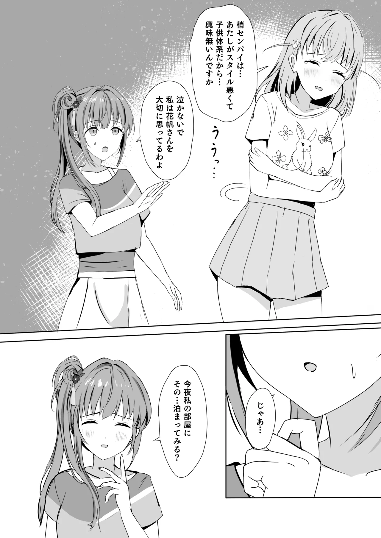 [Moreriikusu (More)]Hasu no Shoya Soushuuhen(Love Live! Hasunosora Jogakuin School Idol Club) [Digital] Page 13
