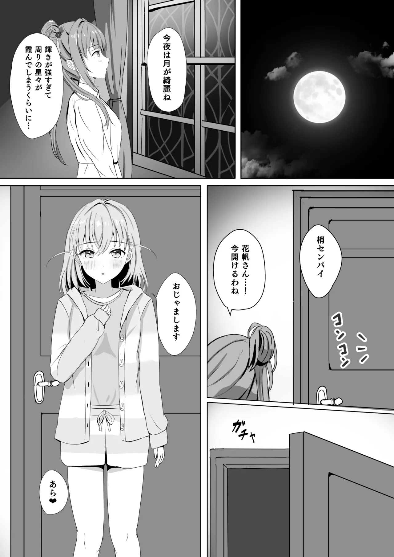 [Moreriikusu (More)]Hasu no Shoya Soushuuhen(Love Live! Hasunosora Jogakuin School Idol Club) [Digital] Page 14