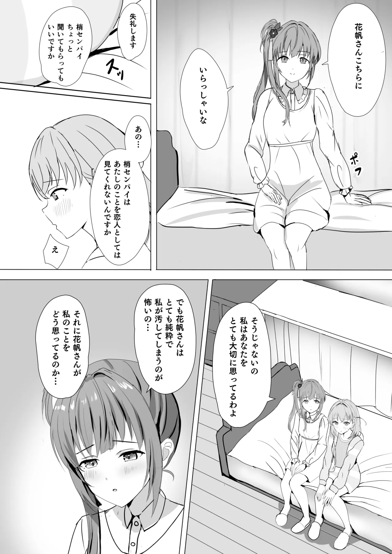 [Moreriikusu (More)]Hasu no Shoya Soushuuhen(Love Live! Hasunosora Jogakuin School Idol Club) [Digital] Page 15