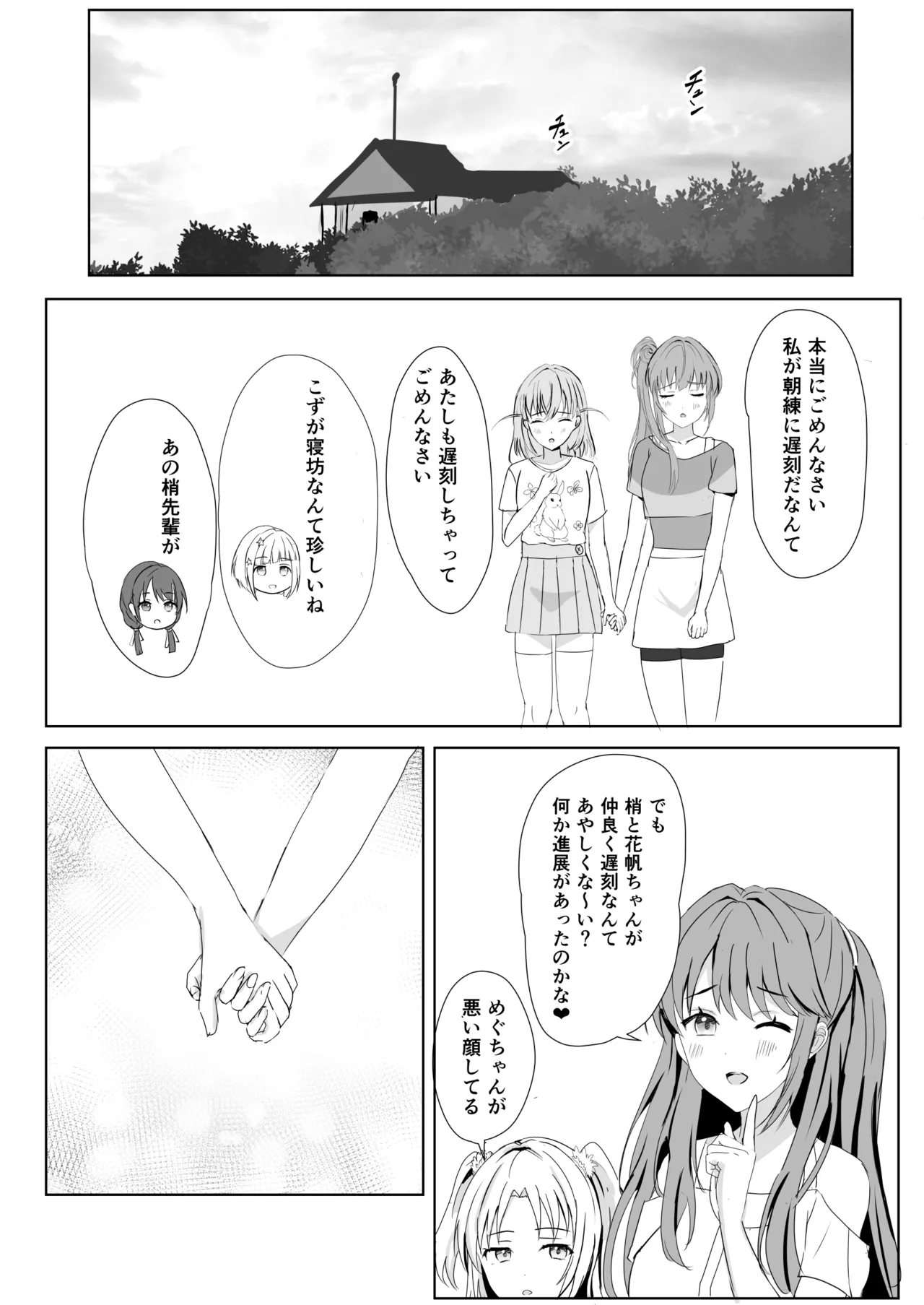 [Moreriikusu (More)]Hasu no Shoya Soushuuhen(Love Live! Hasunosora Jogakuin School Idol Club) [Digital] Page 27