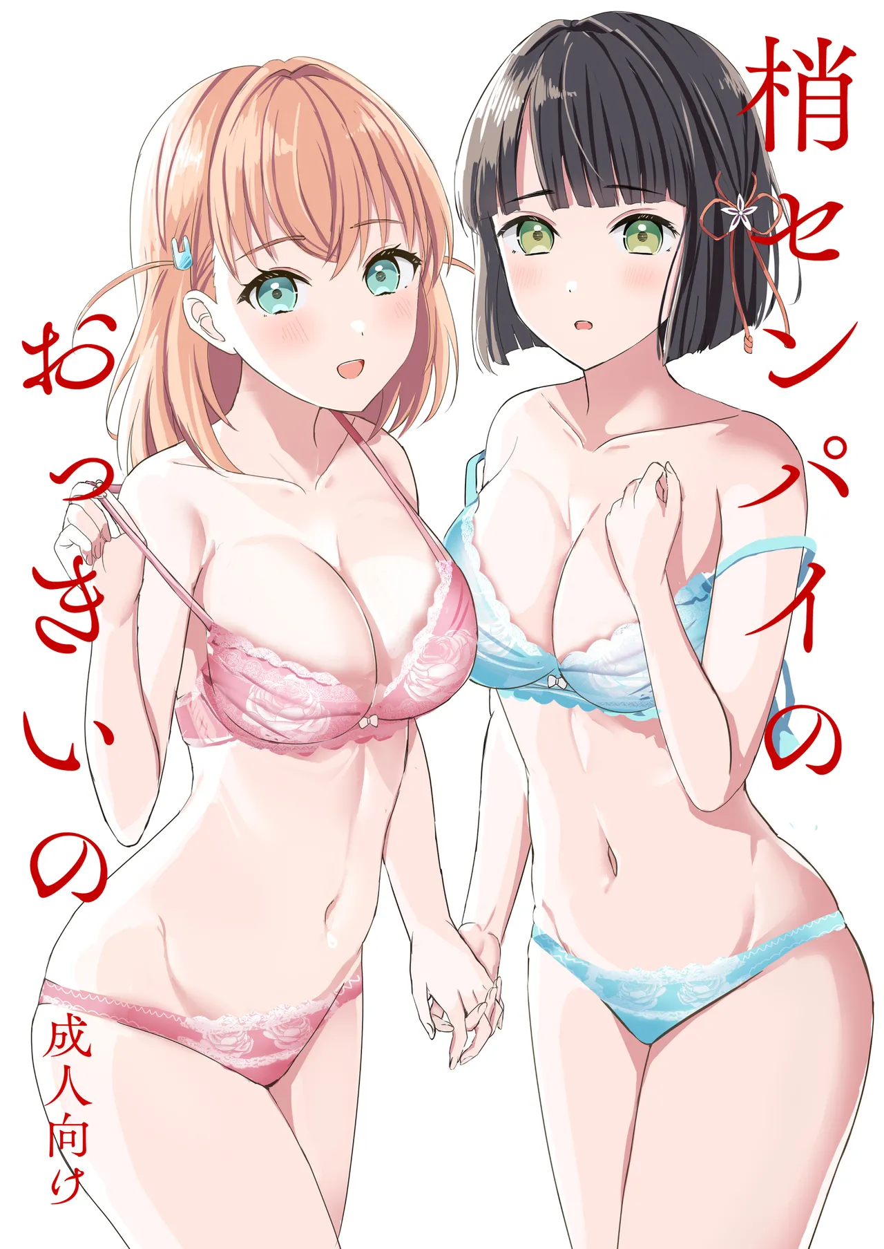 [Moreriikusu (More)]Hasu no Shoya Soushuuhen(Love Live! Hasunosora Jogakuin School Idol Club) [Digital] Page 28