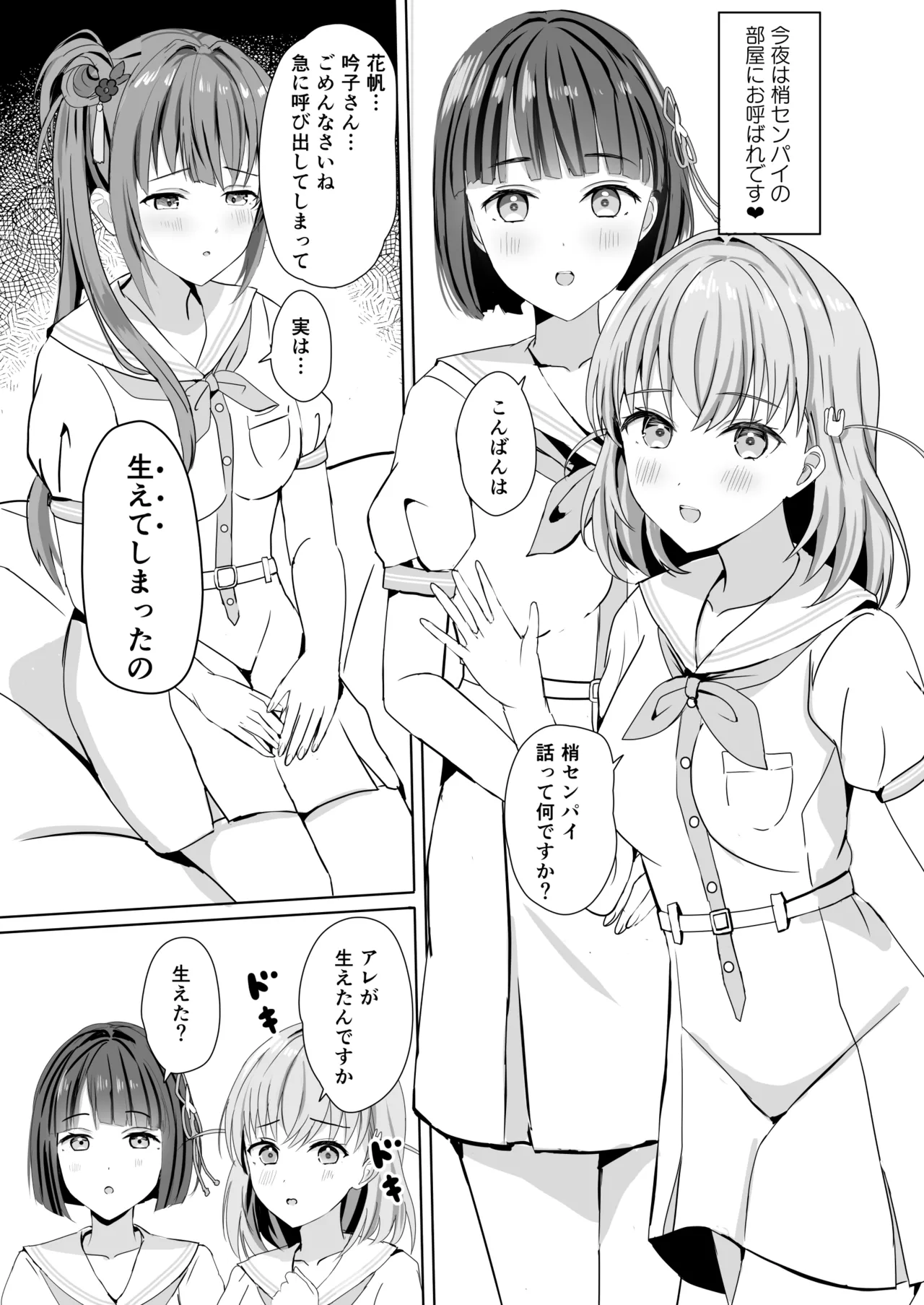 [Moreriikusu (More)]Hasu no Shoya Soushuuhen(Love Live! Hasunosora Jogakuin School Idol Club) [Digital] Page 30