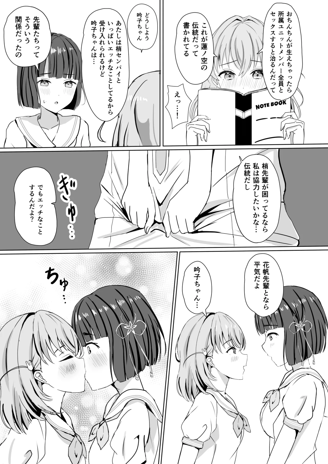 [Moreriikusu (More)]Hasu no Shoya Soushuuhen(Love Live! Hasunosora Jogakuin School Idol Club) [Digital] Page 32