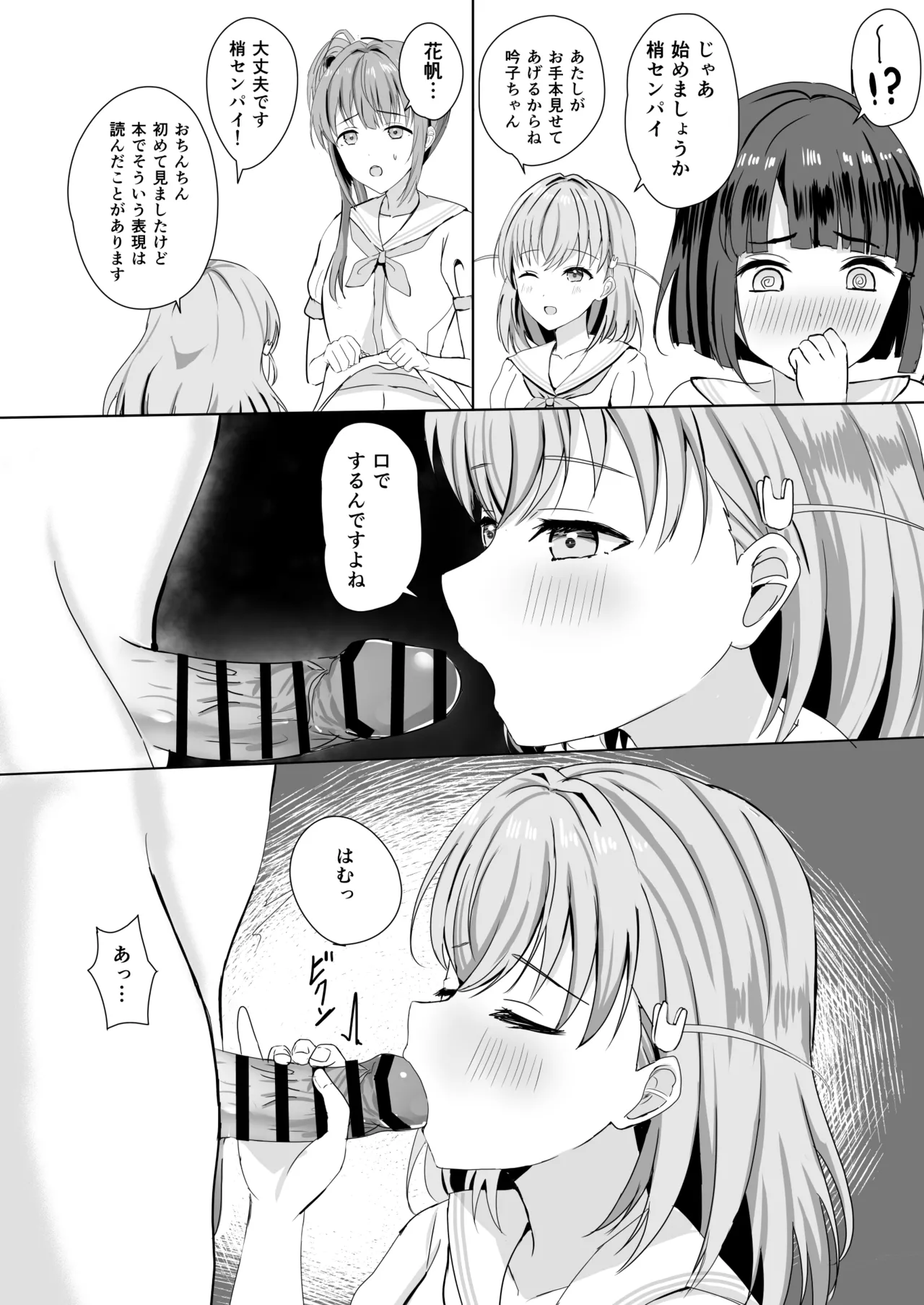 [Moreriikusu (More)]Hasu no Shoya Soushuuhen(Love Live! Hasunosora Jogakuin School Idol Club) [Digital] Page 33