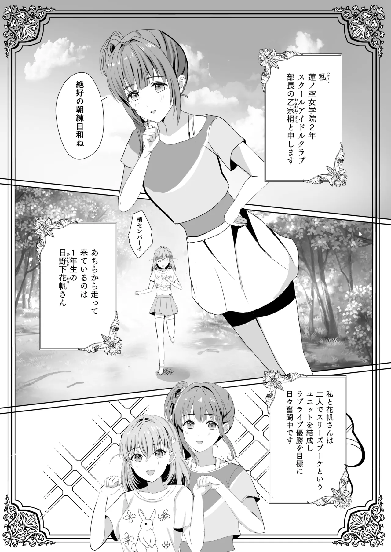 [Moreriikusu (More)]Hasu no Shoya Soushuuhen(Love Live! Hasunosora Jogakuin School Idol Club) [Digital] Page 6