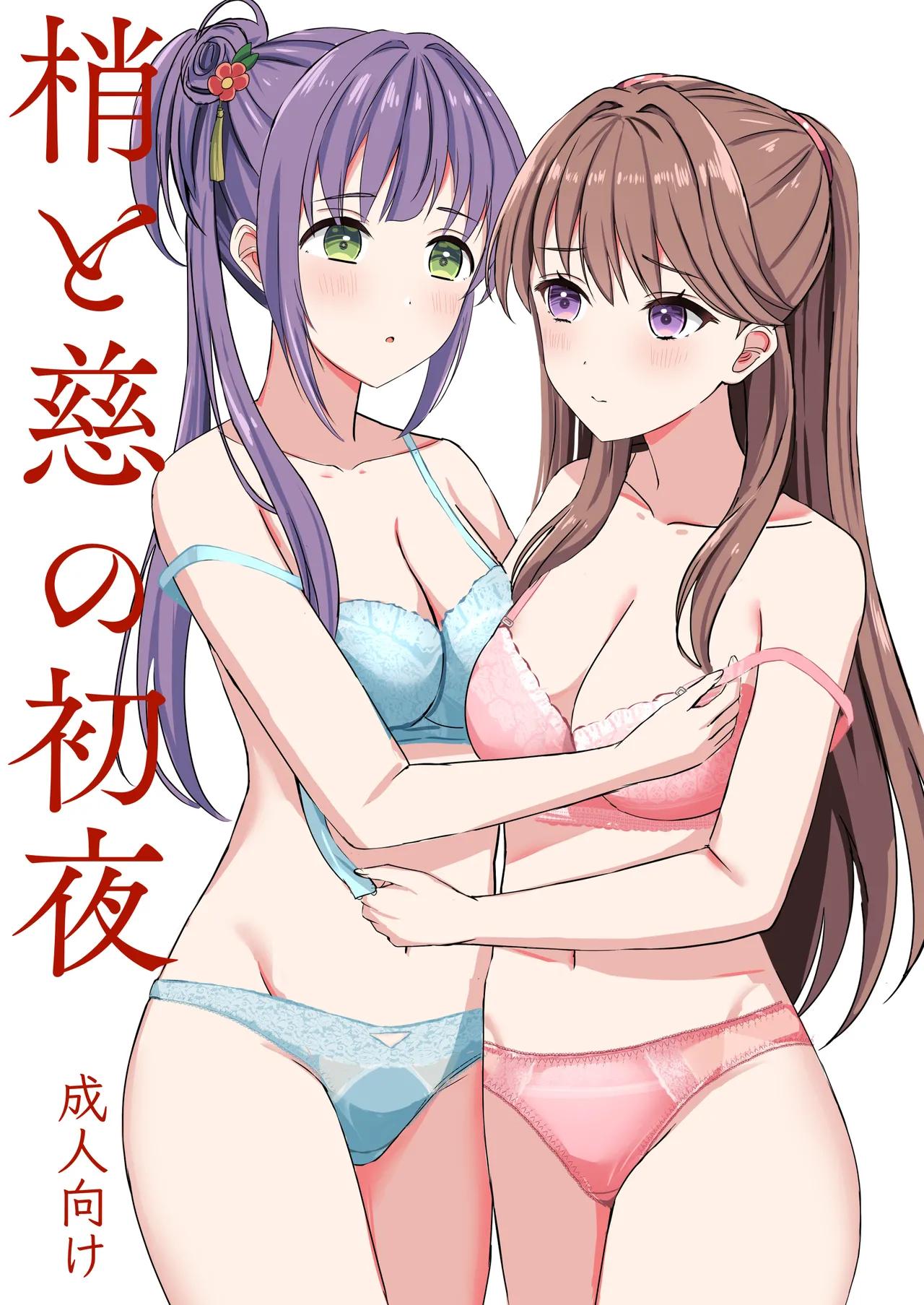 [Moreriikusu (More)]Hasu no Shoya Soushuuhen(Love Live! Hasunosora Jogakuin School Idol Club) [Digital] Page 73