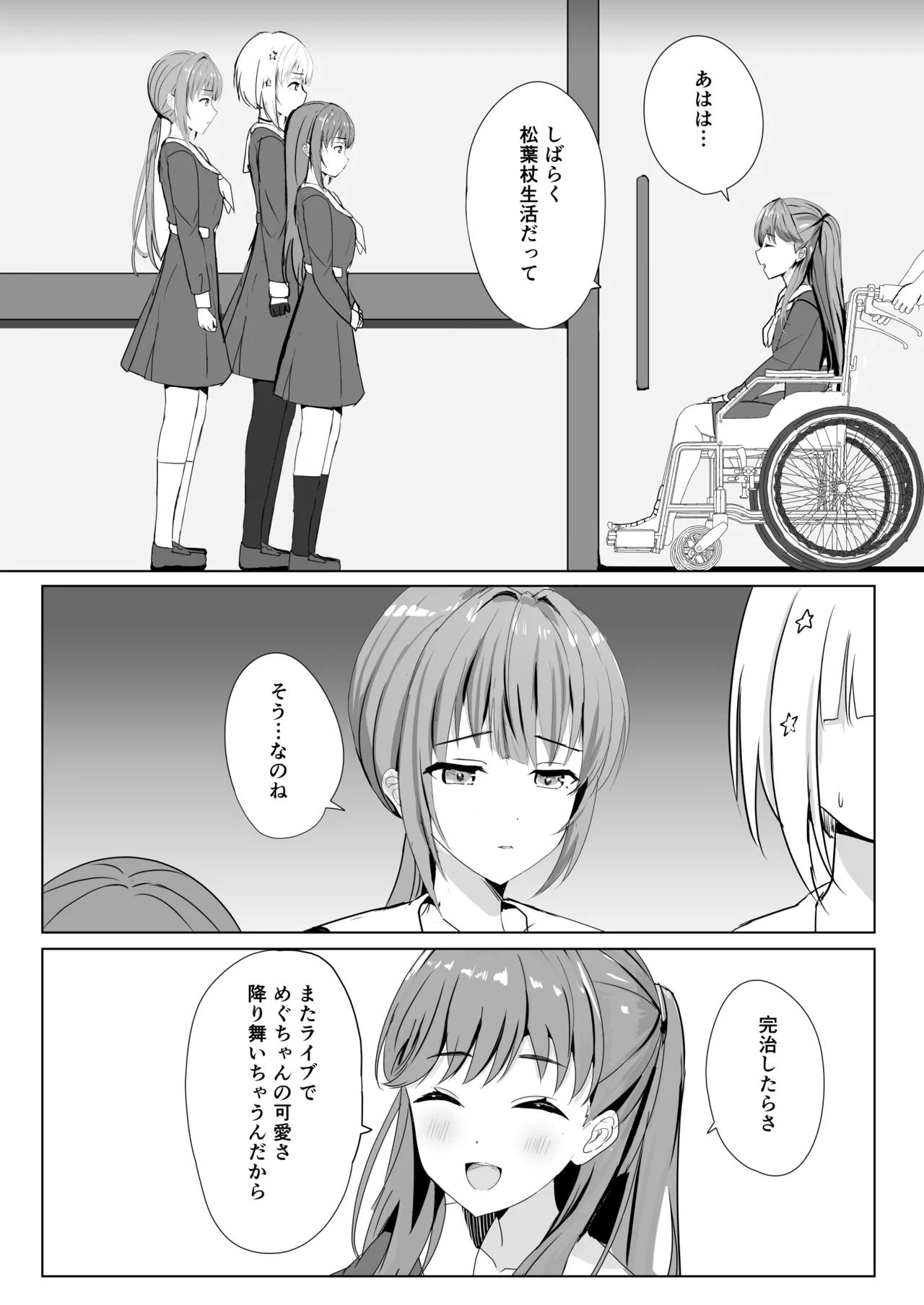 [Moreriikusu (More)]Hasu no Shoya Soushuuhen(Love Live! Hasunosora Jogakuin School Idol Club) [Digital] Page 75