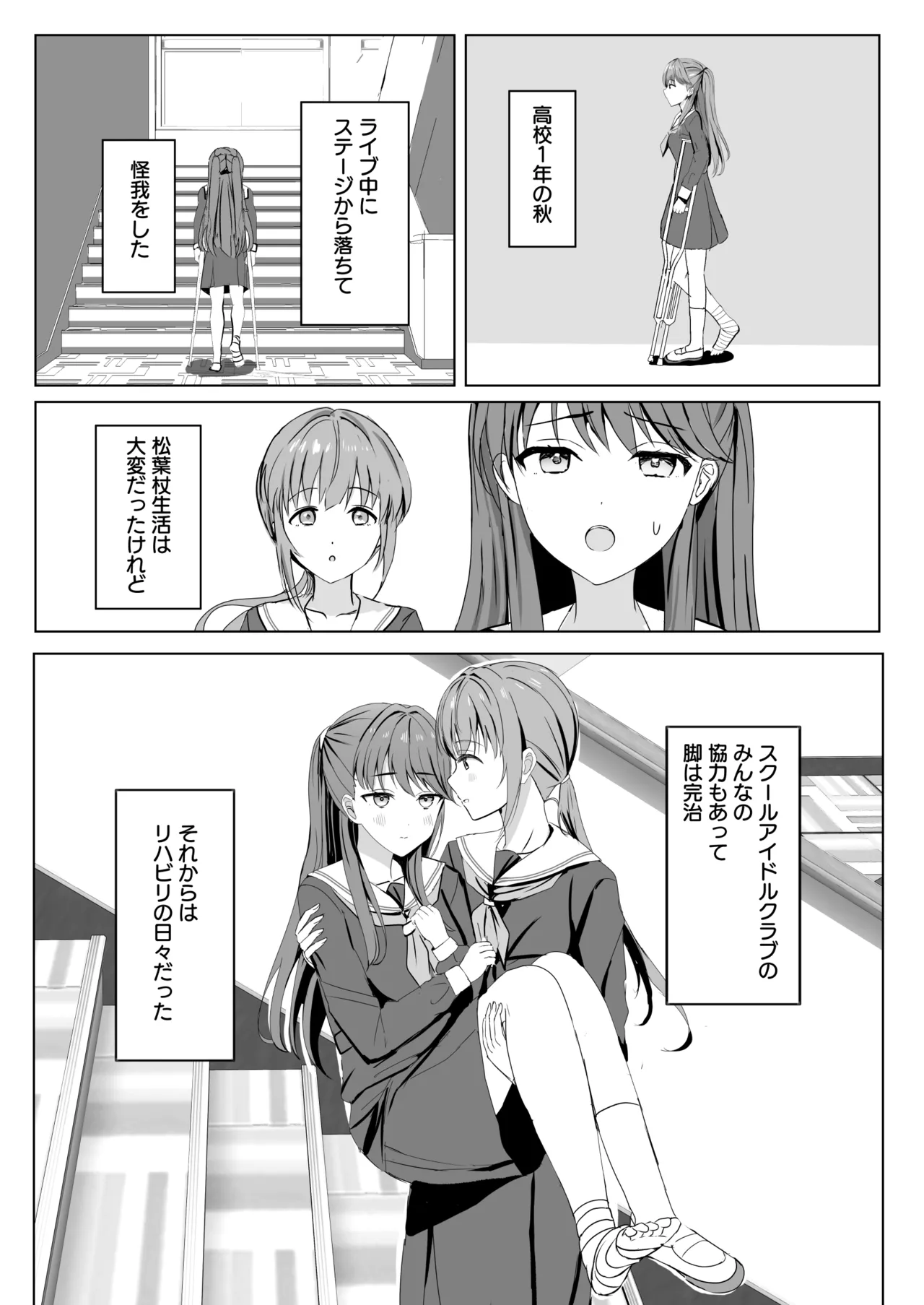 [Moreriikusu (More)]Hasu no Shoya Soushuuhen(Love Live! Hasunosora Jogakuin School Idol Club) [Digital] Page 76