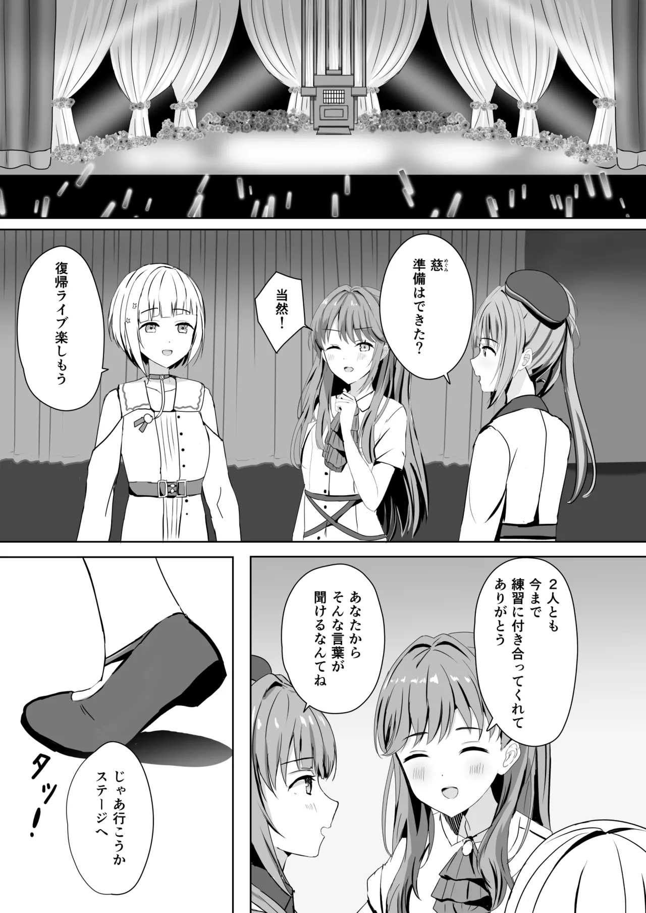 [Moreriikusu (More)]Hasu no Shoya Soushuuhen(Love Live! Hasunosora Jogakuin School Idol Club) [Digital] Page 78
