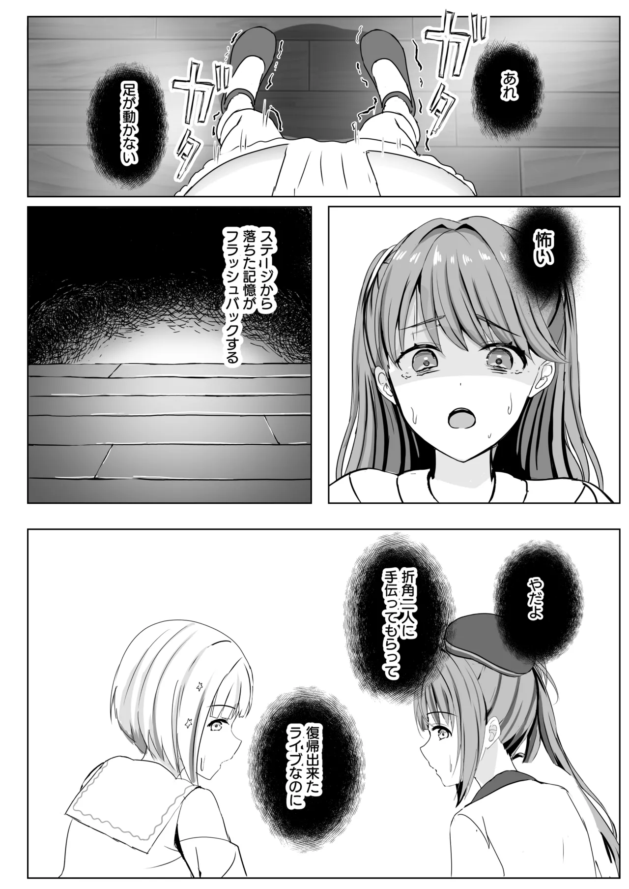 [Moreriikusu (More)]Hasu no Shoya Soushuuhen(Love Live! Hasunosora Jogakuin School Idol Club) [Digital] Page 81