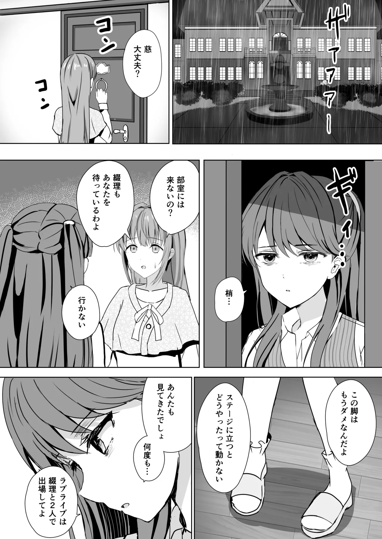 [Moreriikusu (More)]Hasu no Shoya Soushuuhen(Love Live! Hasunosora Jogakuin School Idol Club) [Digital] Page 83
