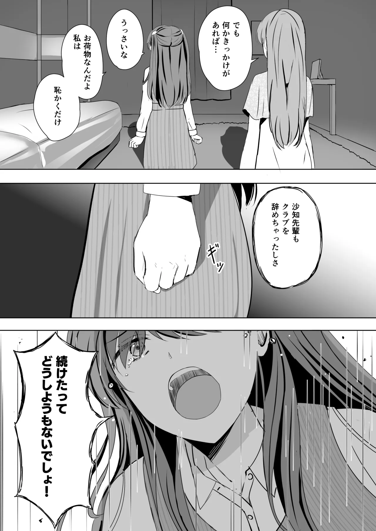 [Moreriikusu (More)]Hasu no Shoya Soushuuhen(Love Live! Hasunosora Jogakuin School Idol Club) [Digital] Page 84