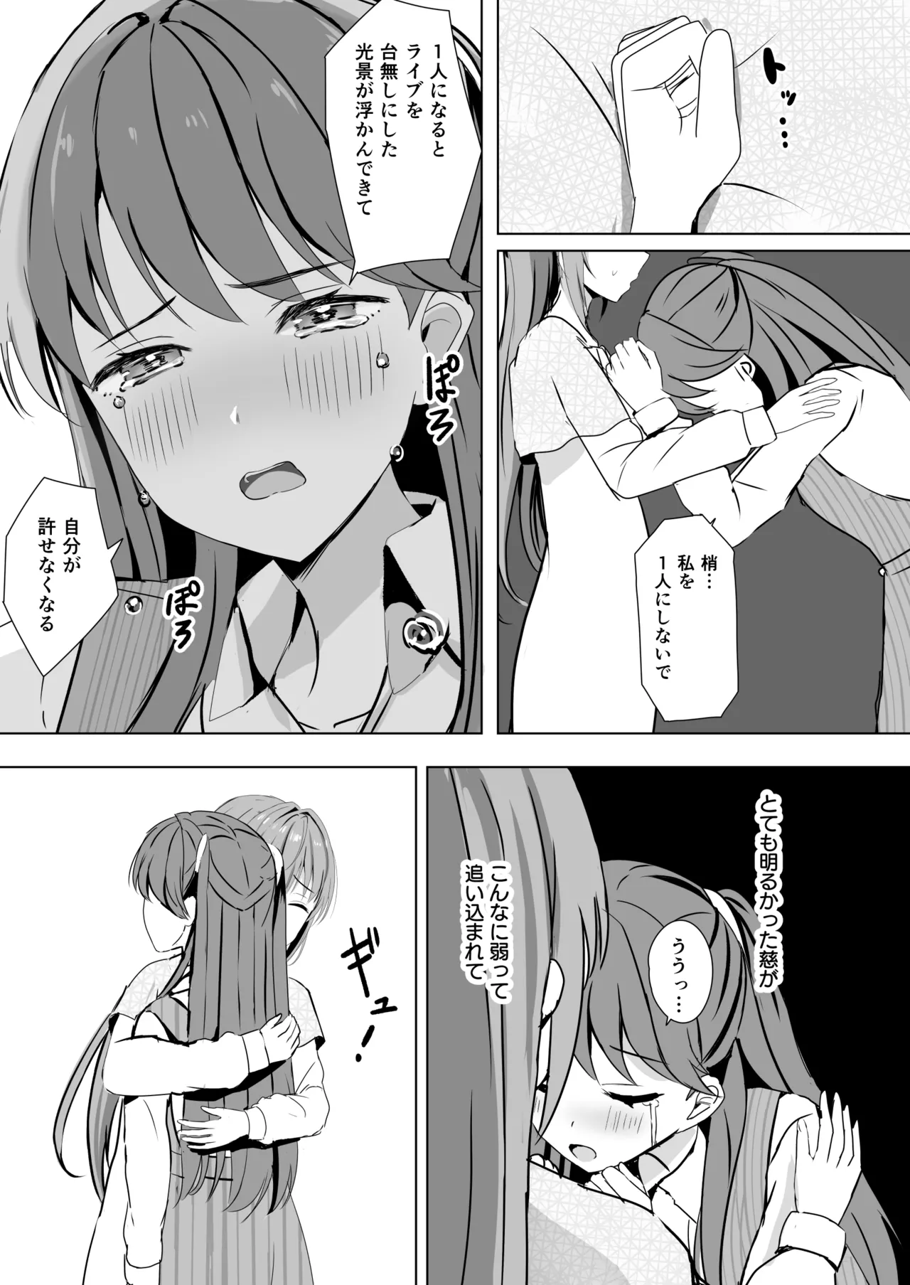 [Moreriikusu (More)]Hasu no Shoya Soushuuhen(Love Live! Hasunosora Jogakuin School Idol Club) [Digital] Page 86