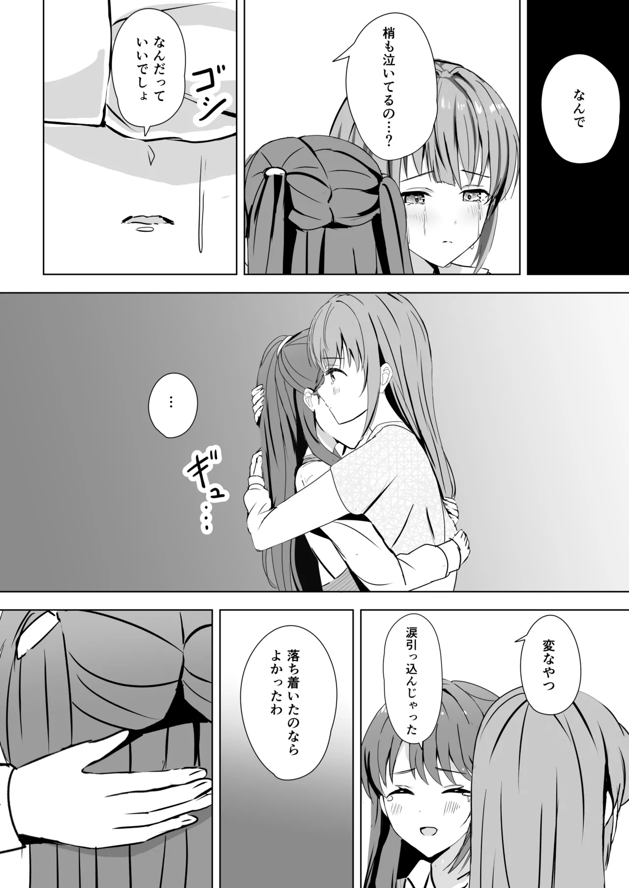 [Moreriikusu (More)]Hasu no Shoya Soushuuhen(Love Live! Hasunosora Jogakuin School Idol Club) [Digital] Page 87