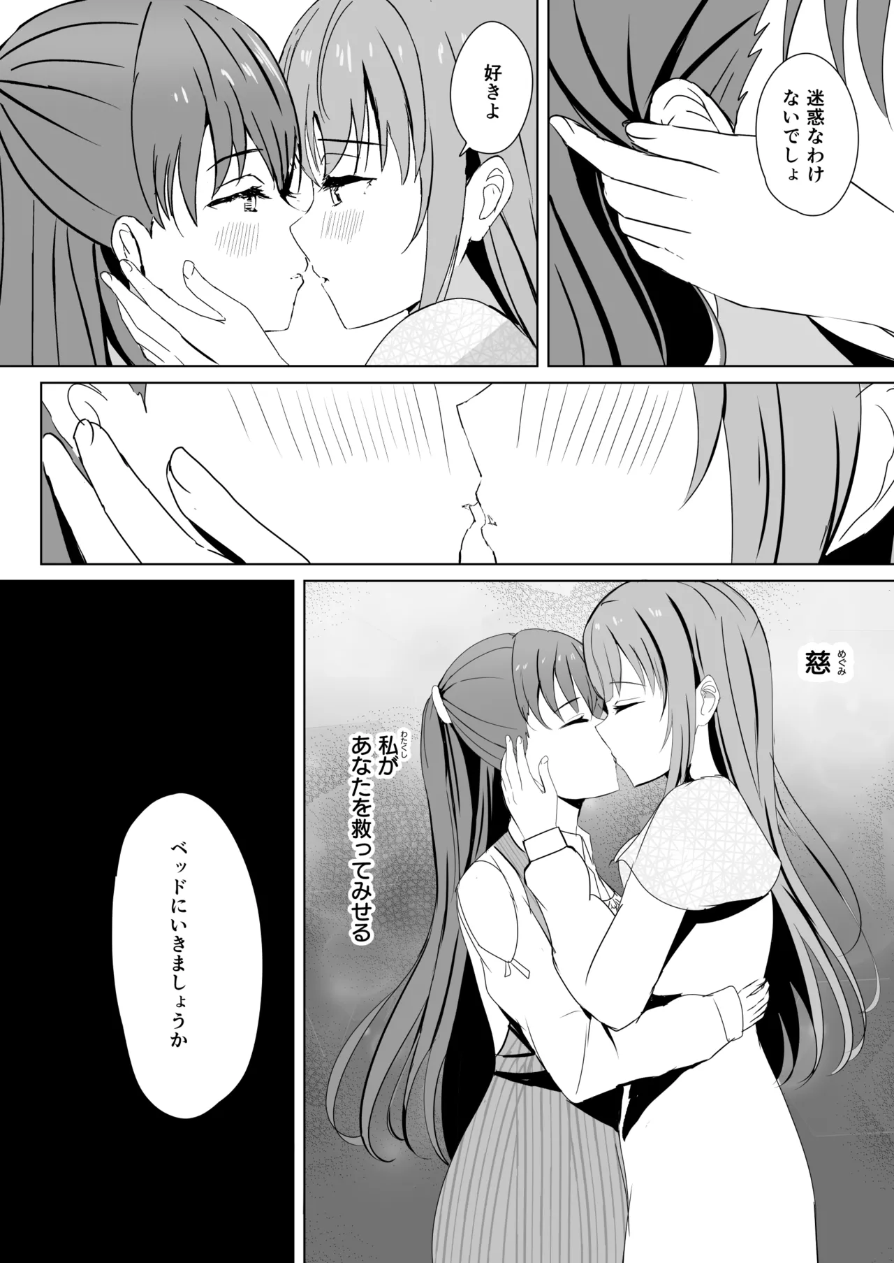 [Moreriikusu (More)]Hasu no Shoya Soushuuhen(Love Live! Hasunosora Jogakuin School Idol Club) [Digital] Page 89