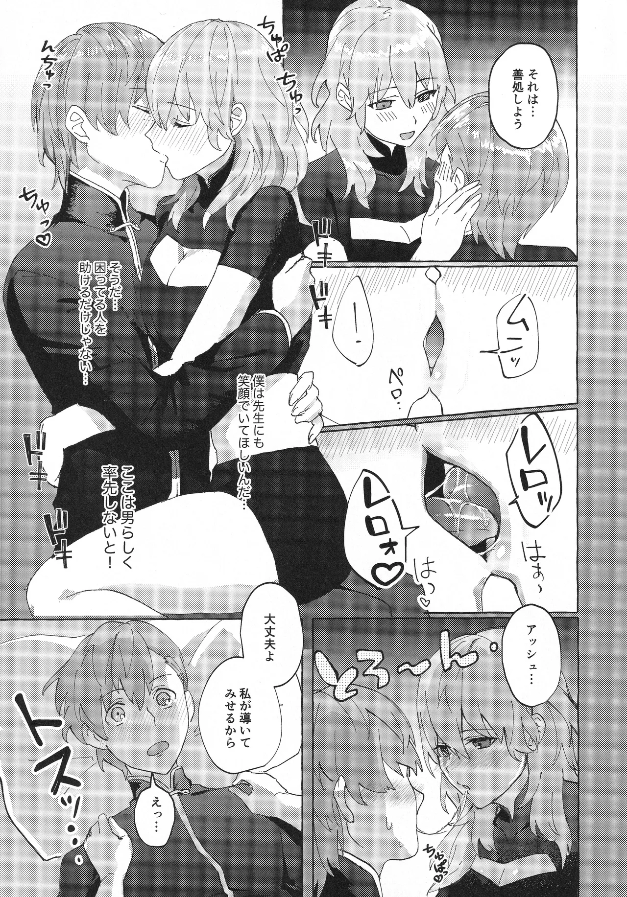 [Karomia (Shiomi)]Sensei no Onegai Koto wa(Fire Emblem: Three Houses) Page 10