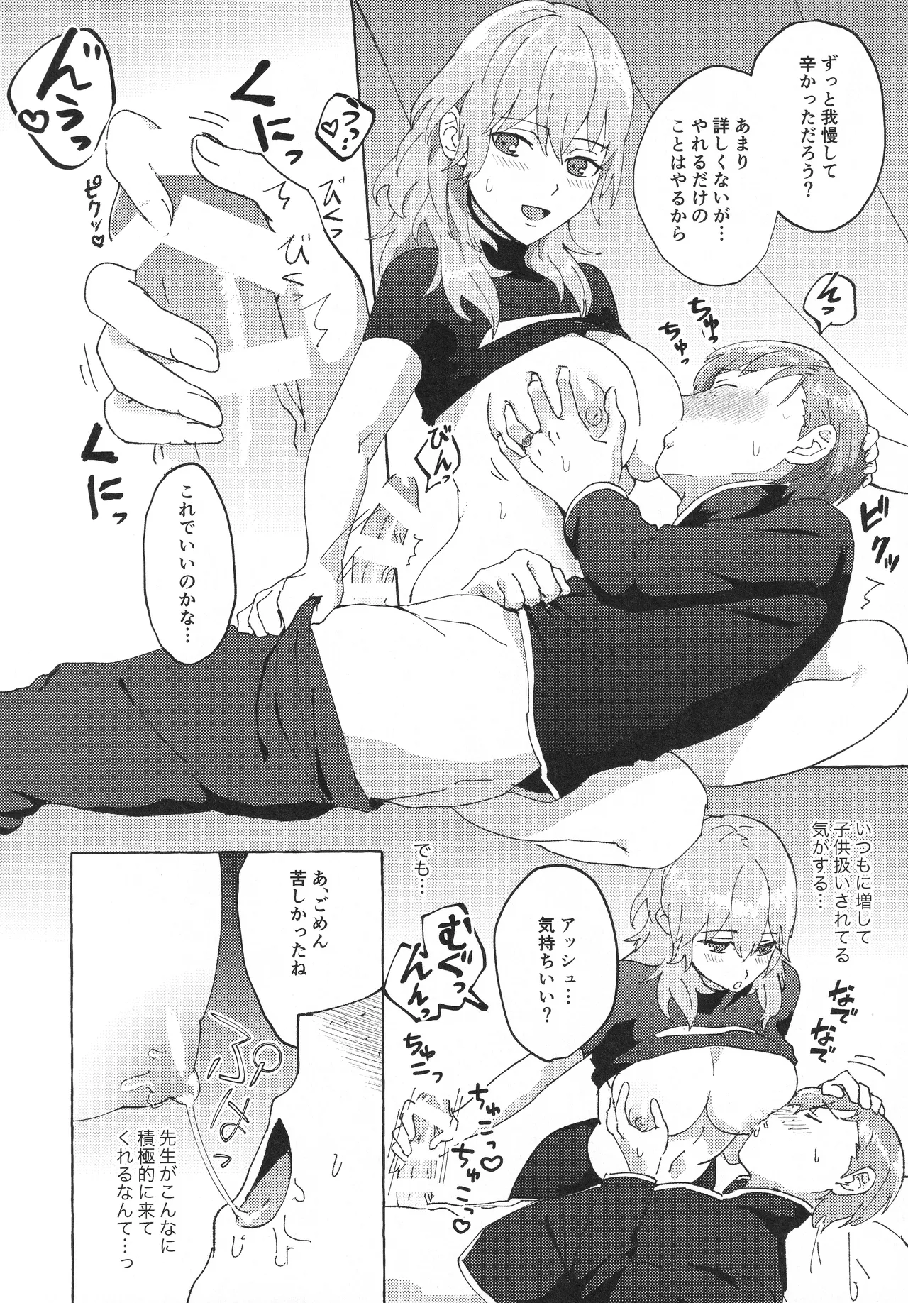 [Karomia (Shiomi)]Sensei no Onegai Koto wa(Fire Emblem: Three Houses) Page 13
