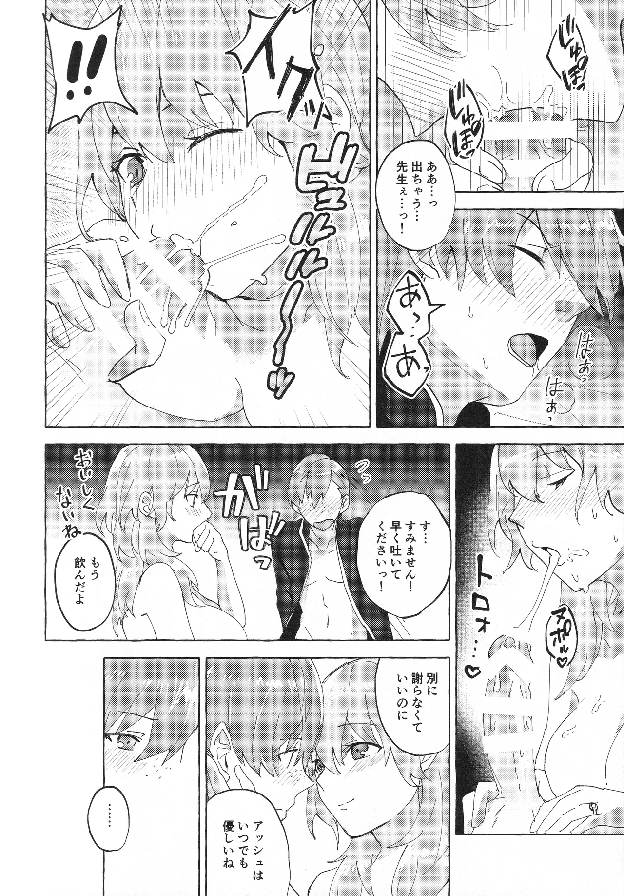 [Karomia (Shiomi)]Sensei no Onegai Koto wa(Fire Emblem: Three Houses) Page 15