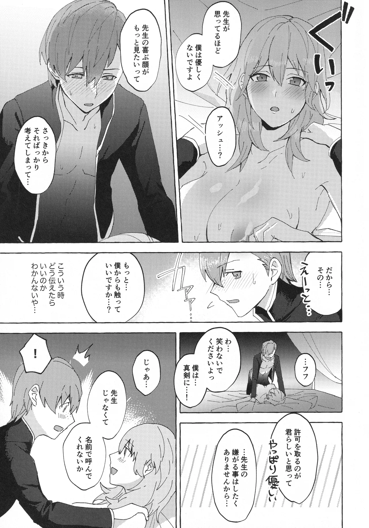 [Karomia (Shiomi)]Sensei no Onegai Koto wa(Fire Emblem: Three Houses) Page 16