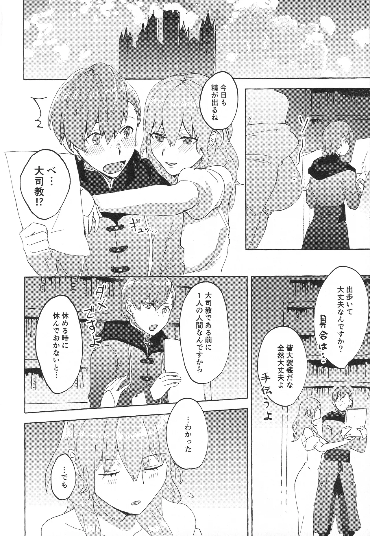 [Karomia (Shiomi)]Sensei no Onegai Koto wa(Fire Emblem: Three Houses) Page 29