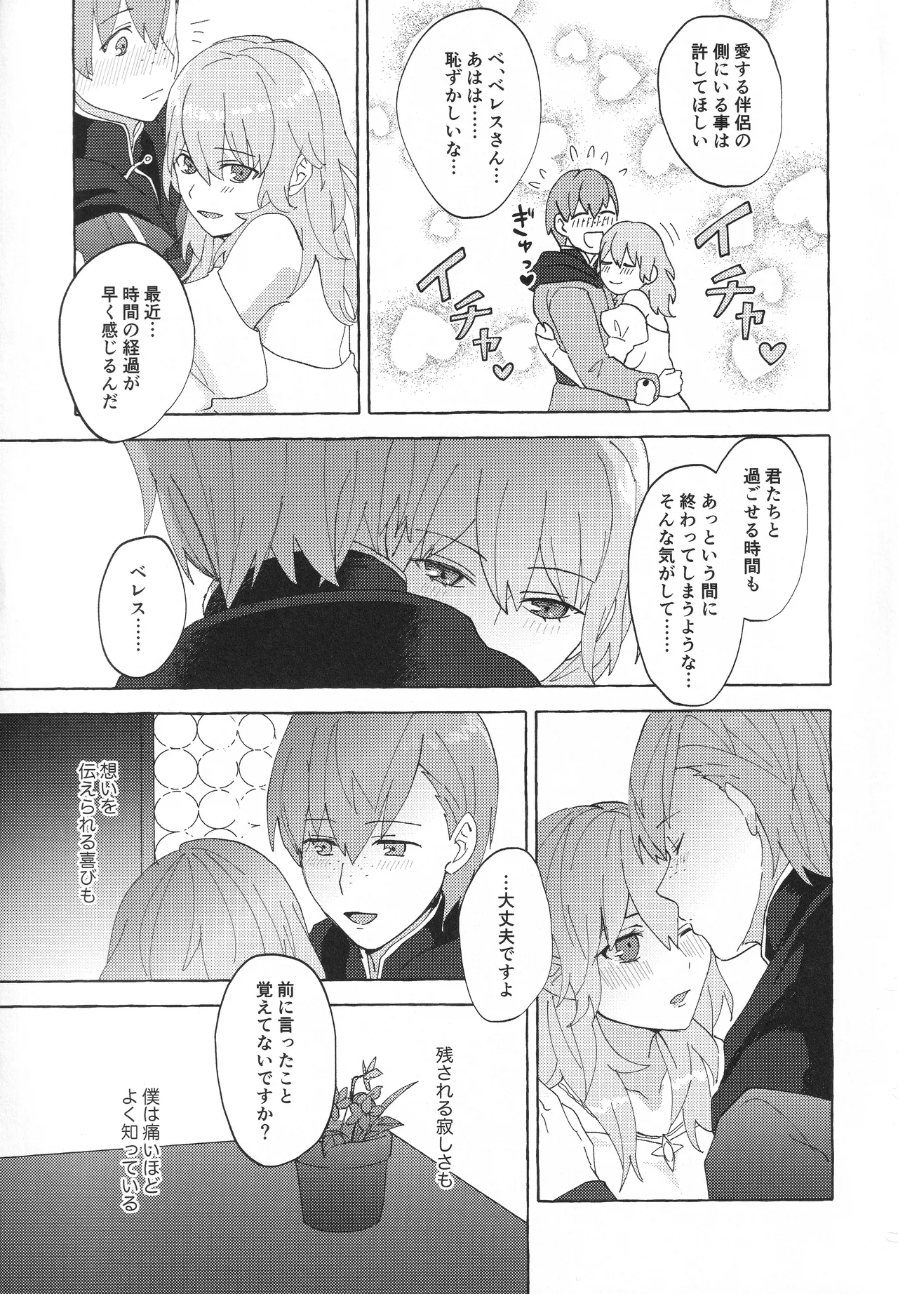 [Karomia (Shiomi)]Sensei no Onegai Koto wa(Fire Emblem: Three Houses) Page 30