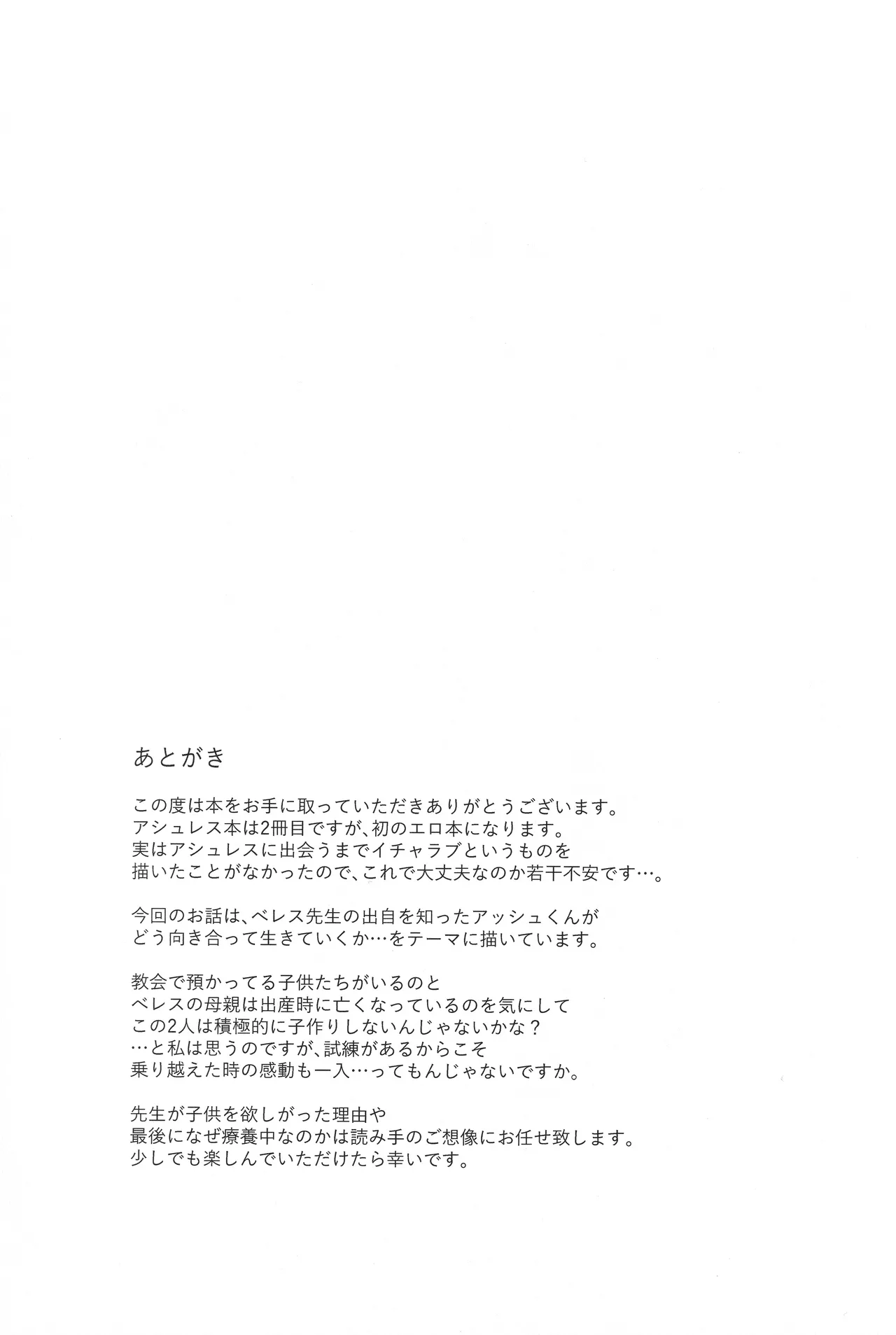 [Karomia (Shiomi)]Sensei no Onegai Koto wa(Fire Emblem: Three Houses) Page 32