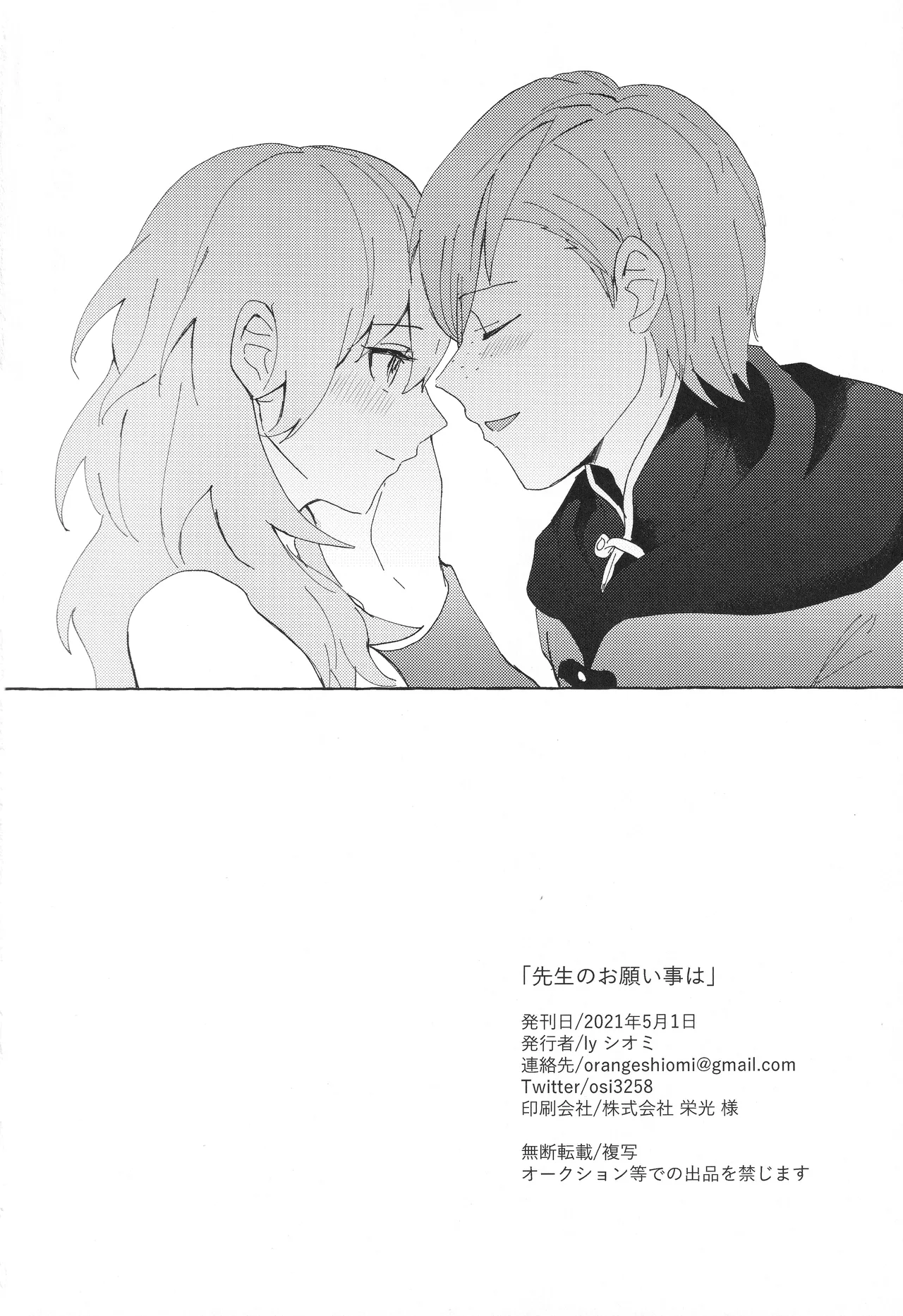 [Karomia (Shiomi)]Sensei no Onegai Koto wa(Fire Emblem: Three Houses) Page 33