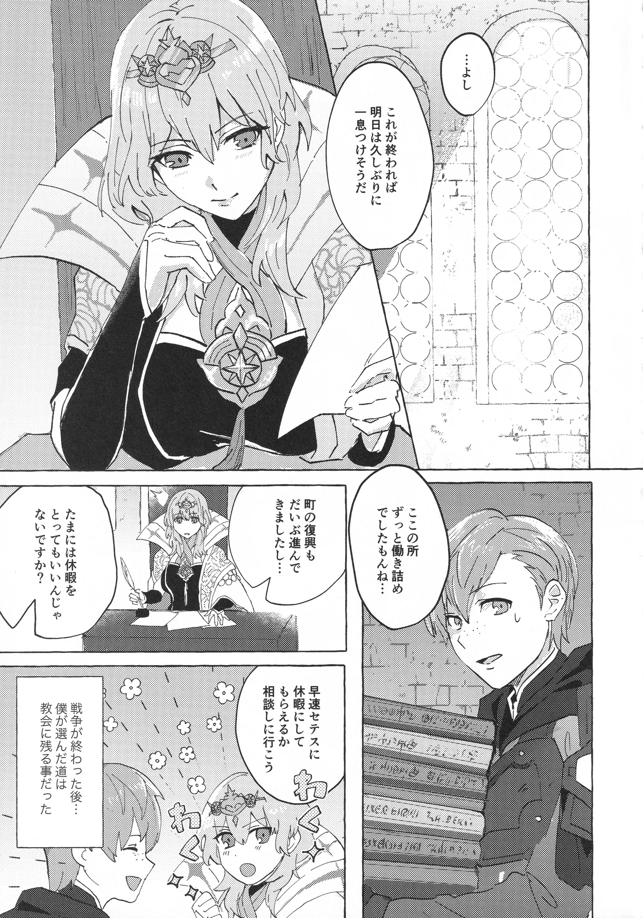 [Karomia (Shiomi)]Sensei no Onegai Koto wa(Fire Emblem: Three Houses) Page 4