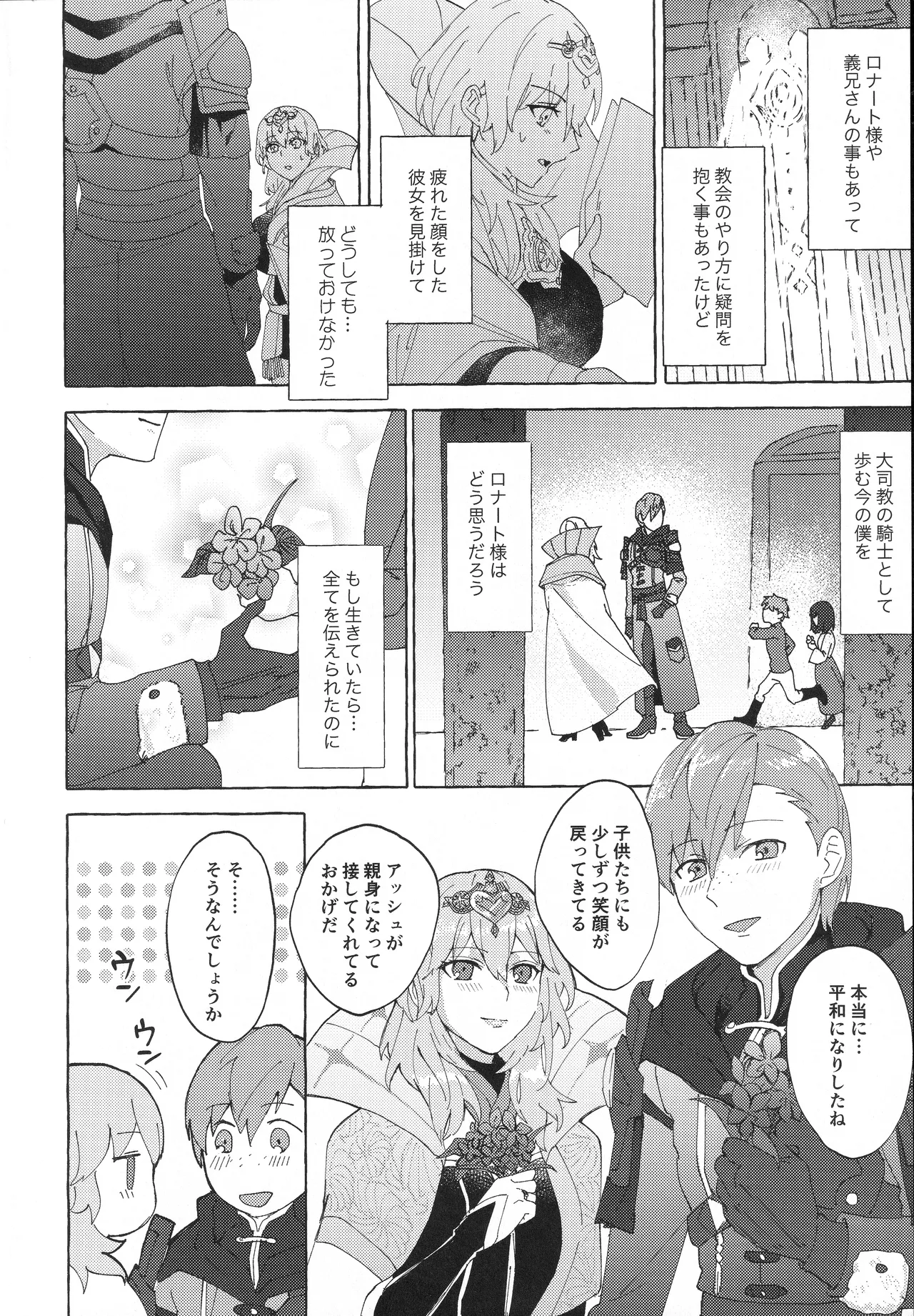 [Karomia (Shiomi)]Sensei no Onegai Koto wa(Fire Emblem: Three Houses) Page 5