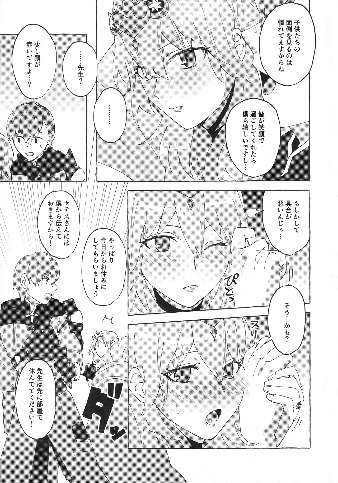 [Karomia (Shiomi)]Sensei no Onegai Koto wa(Fire Emblem: Three Houses) Page 6
